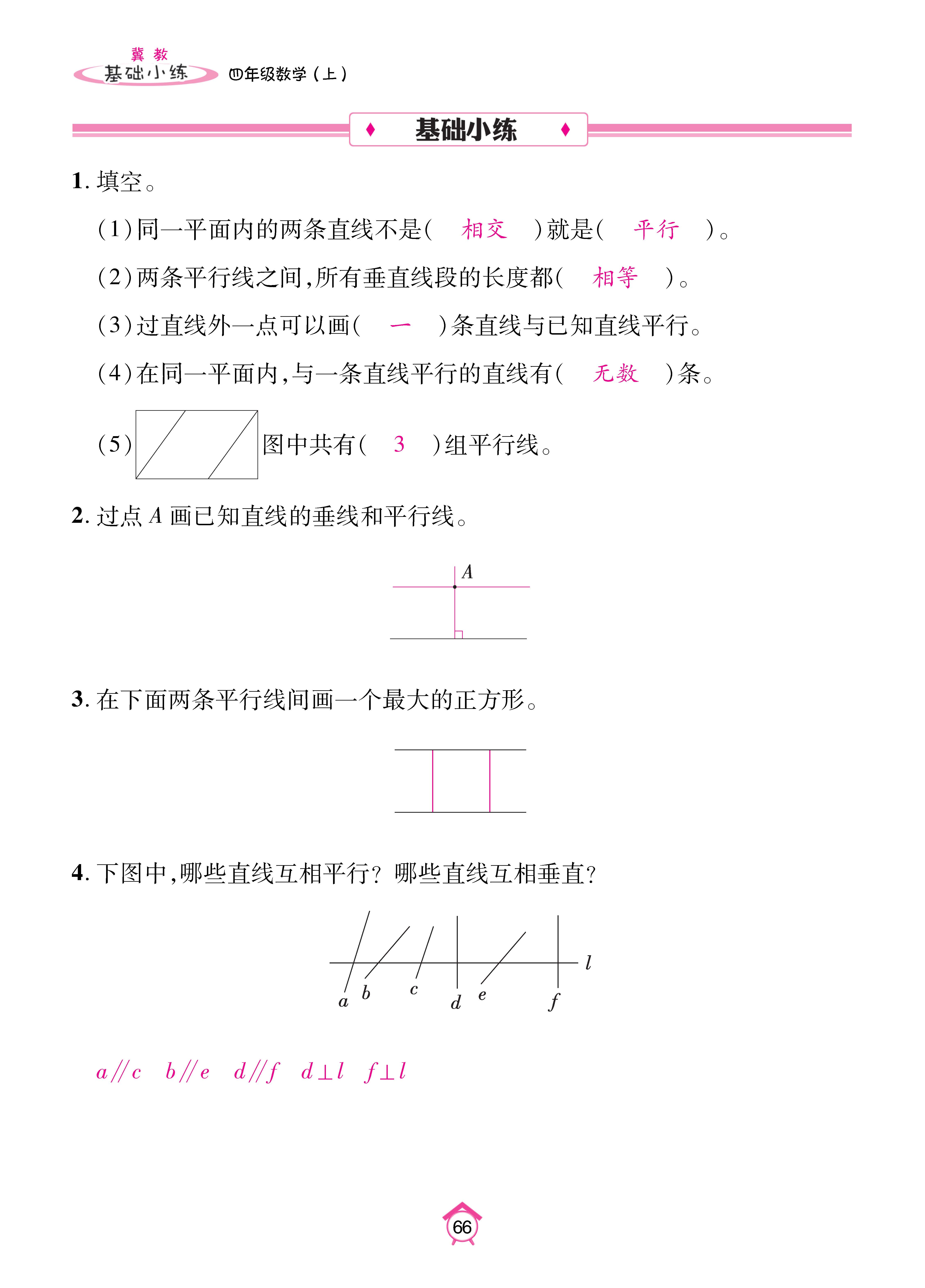 基础冀四_页面_66.jpg