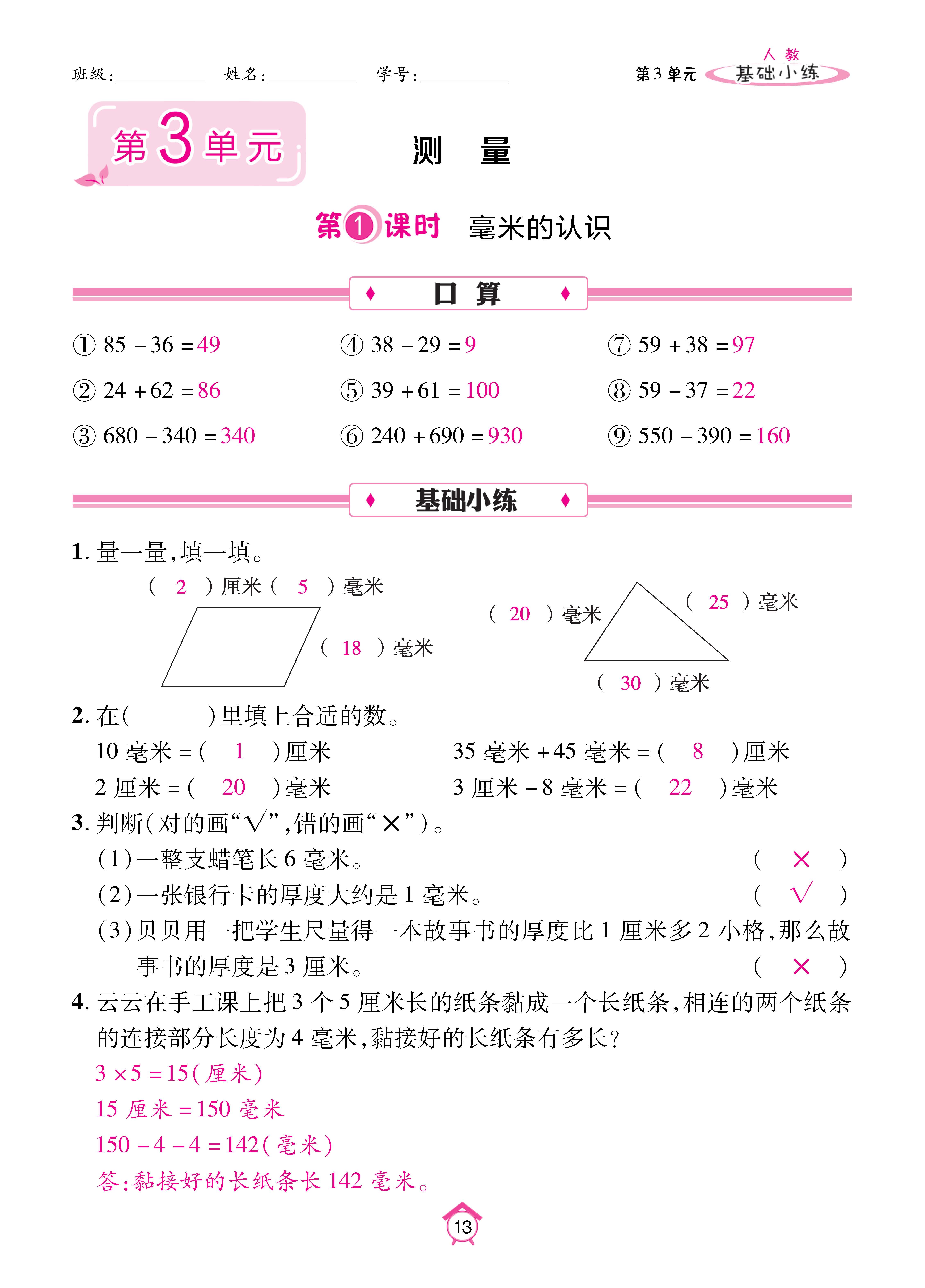 基础人三_页面_13.jpg
