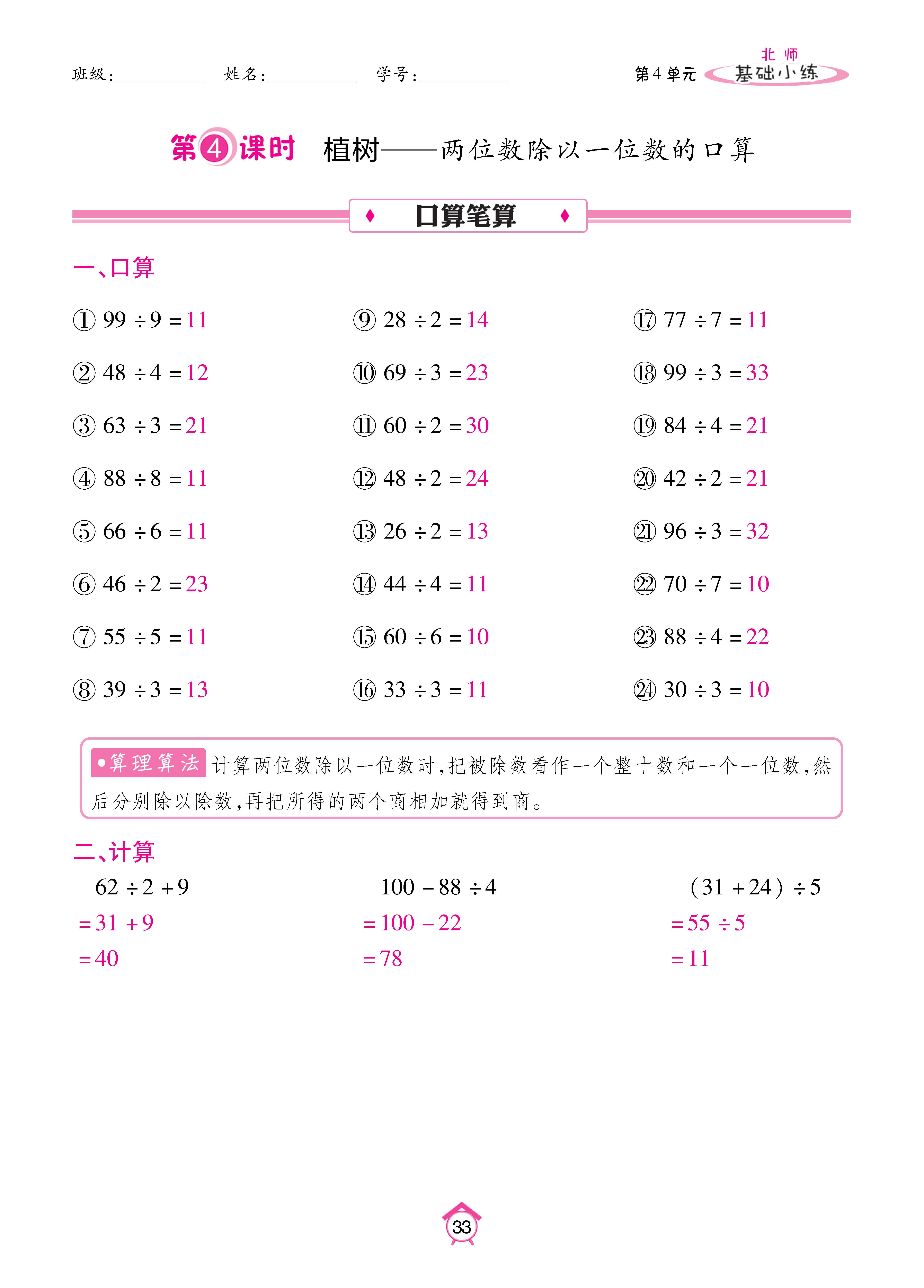 基础北三_页面_33.jpg