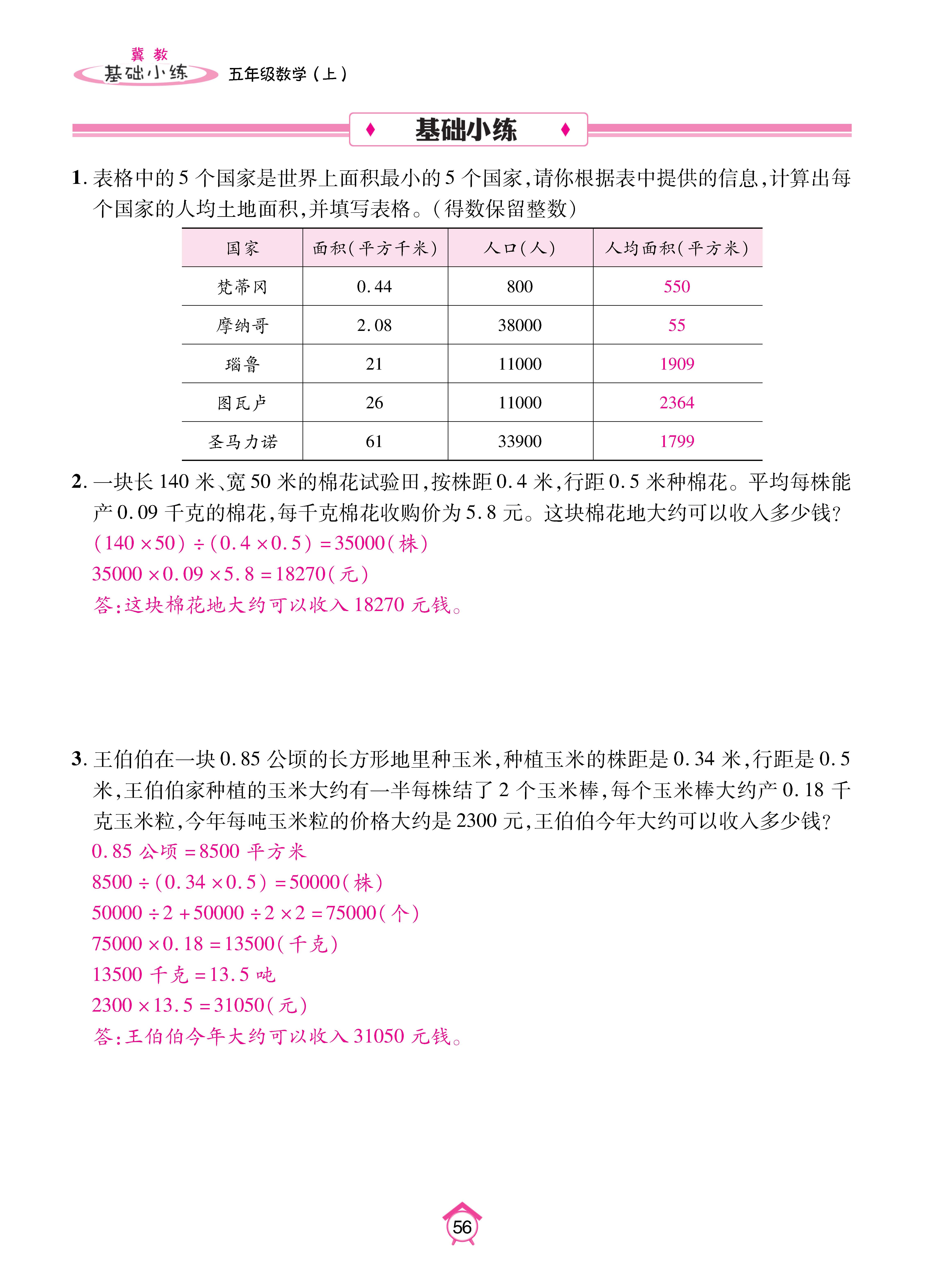 基础冀五_页面_56.jpg