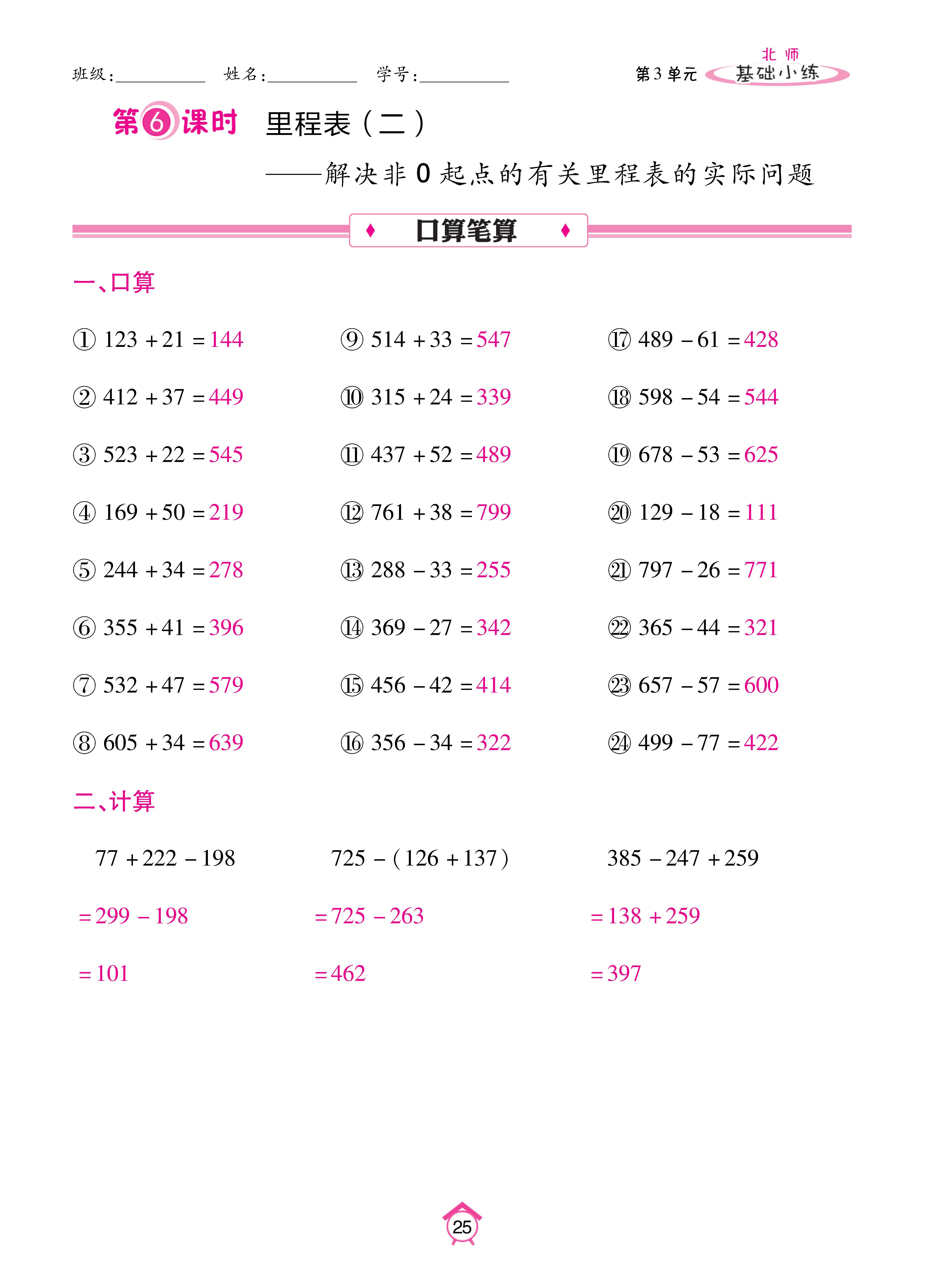基础北三_页面_25.jpg