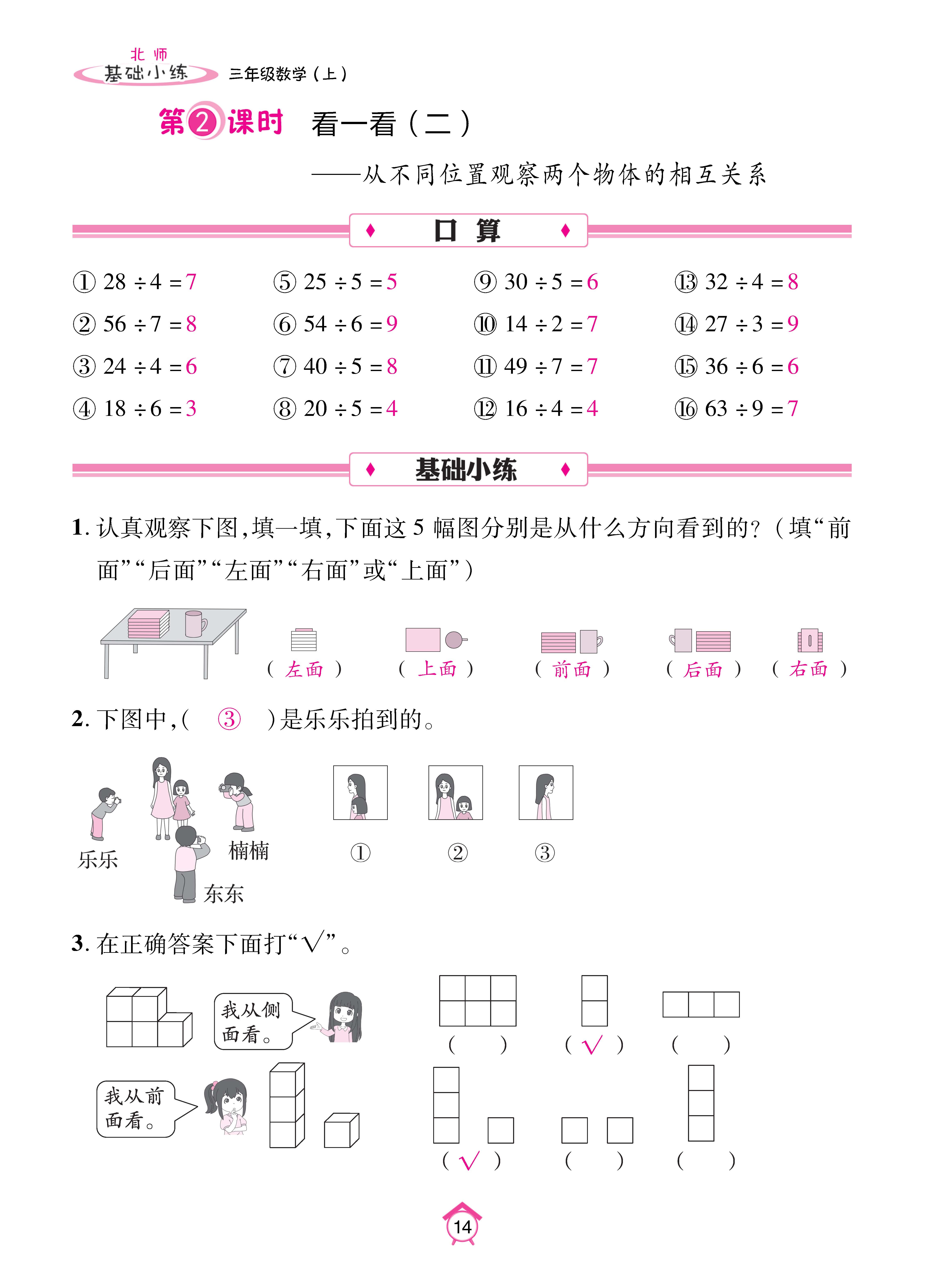基础北三_页面_14.jpg