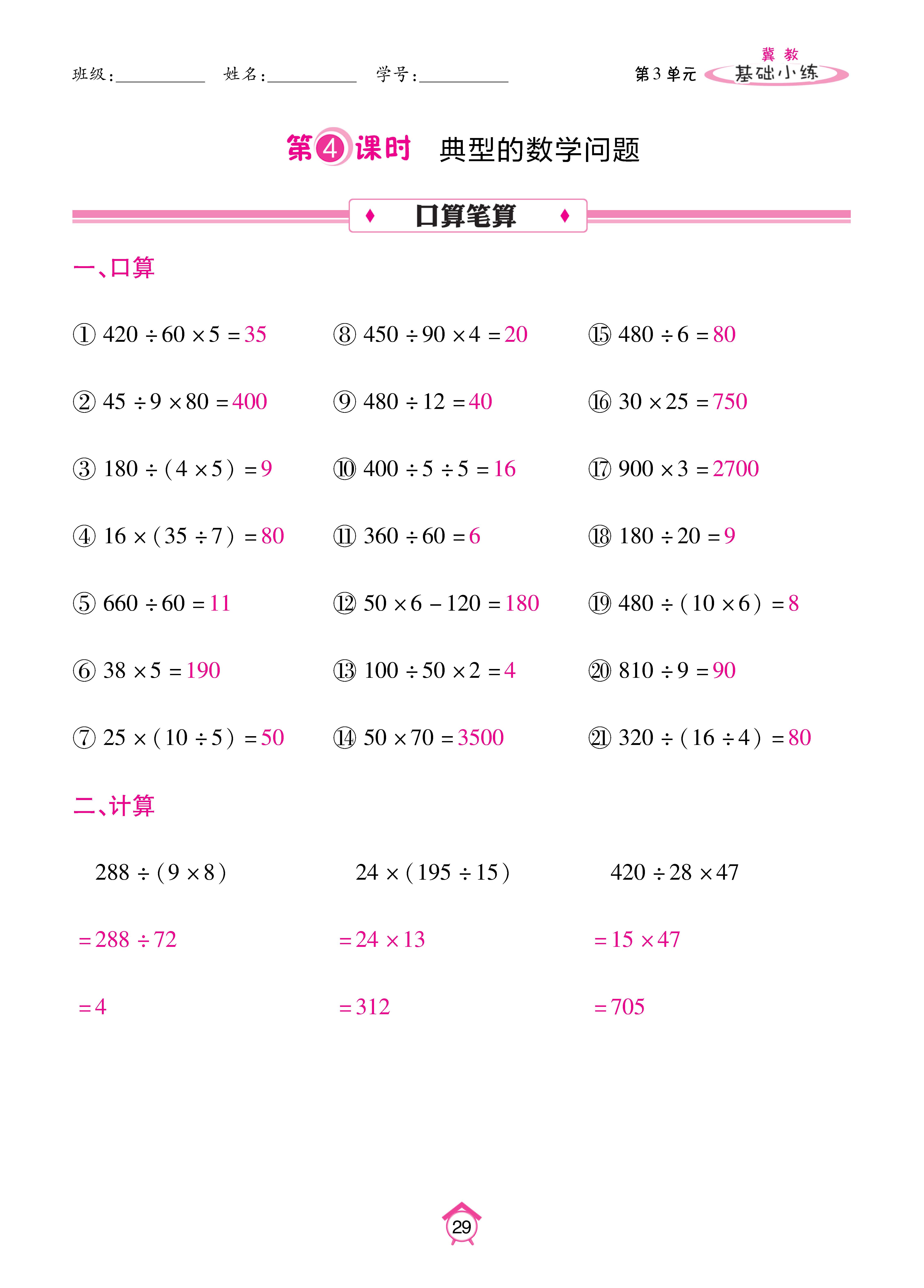 基础冀四_页面_29.jpg