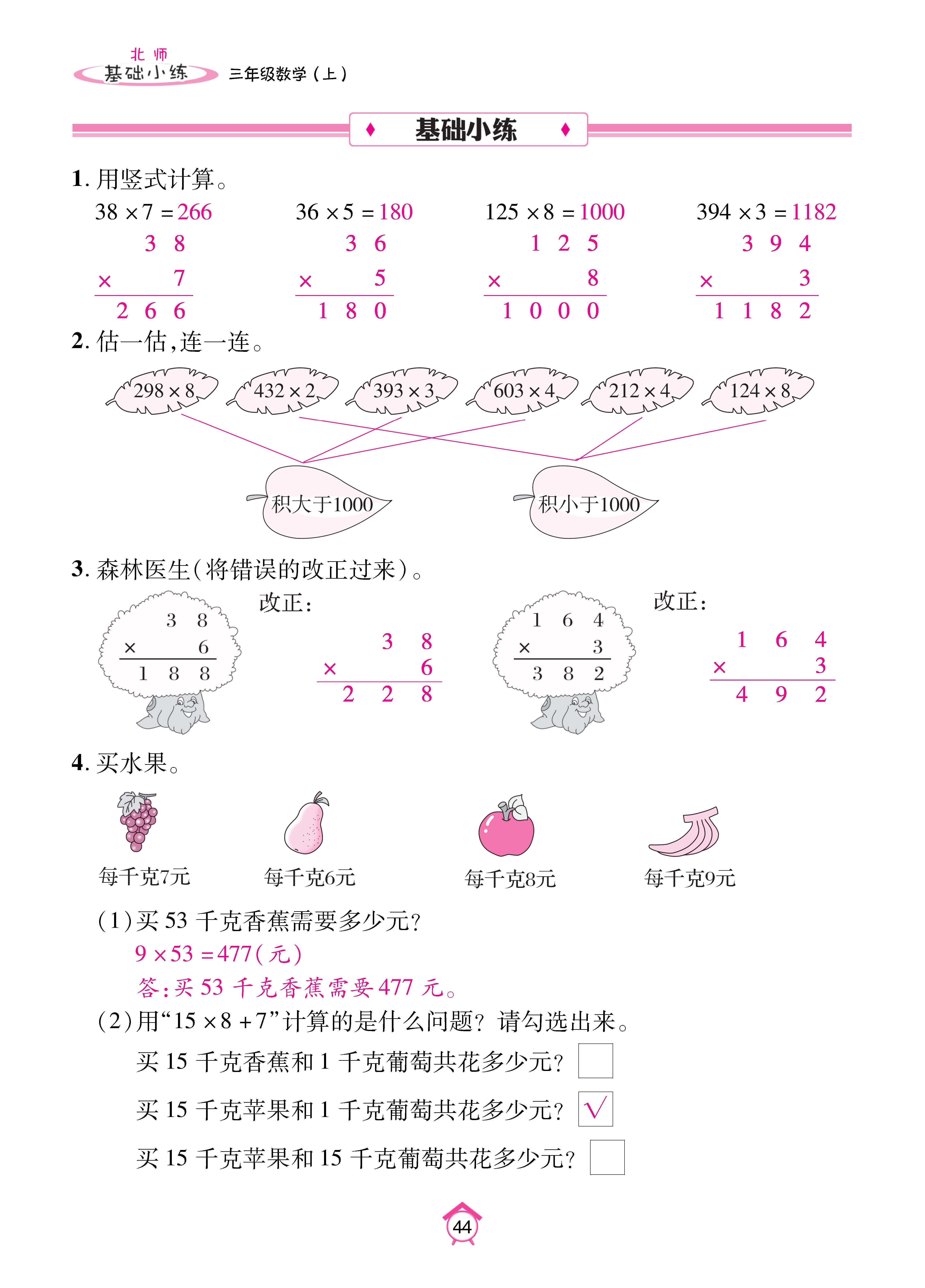 基础北三_页面_44.jpg