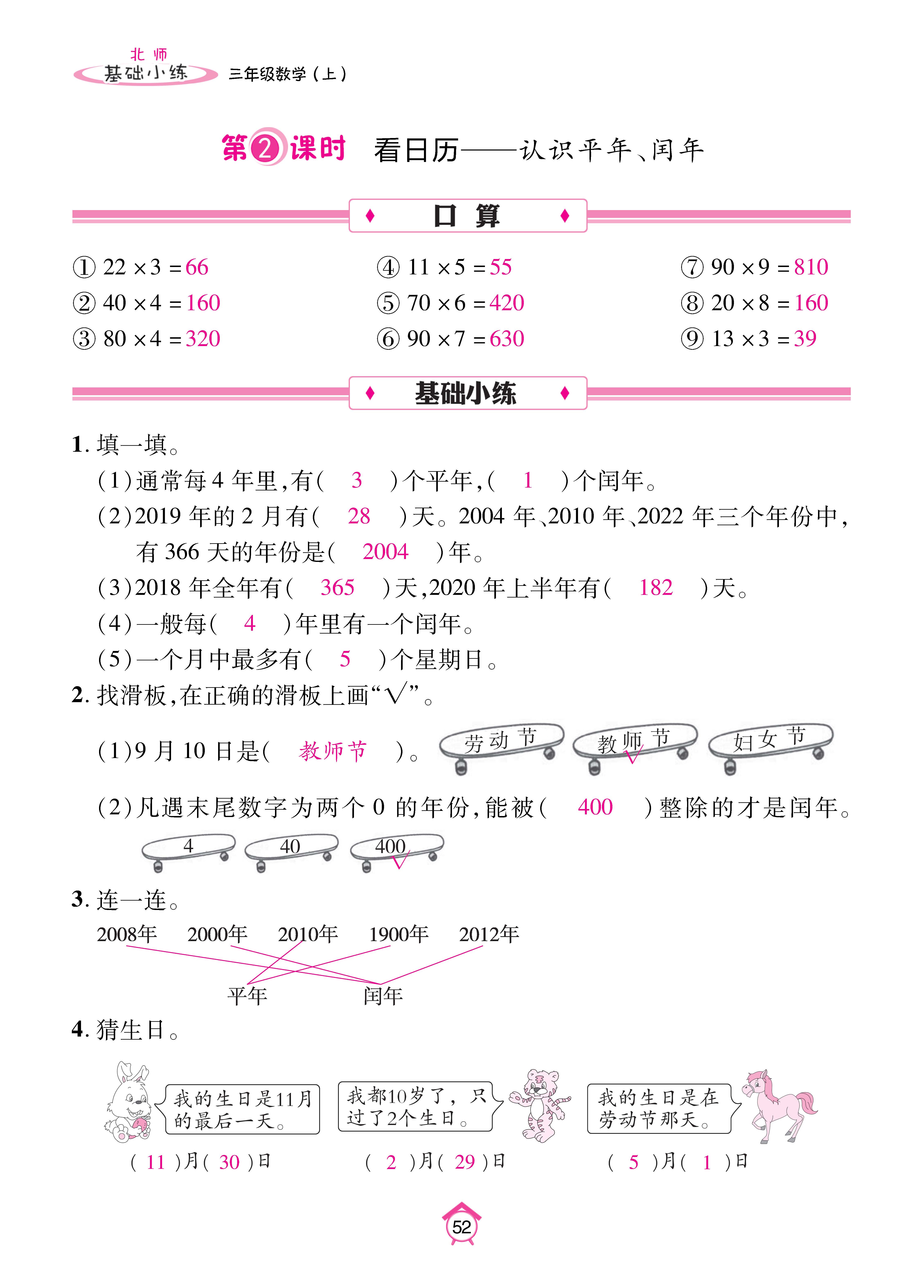 基础北三_页面_52.jpg