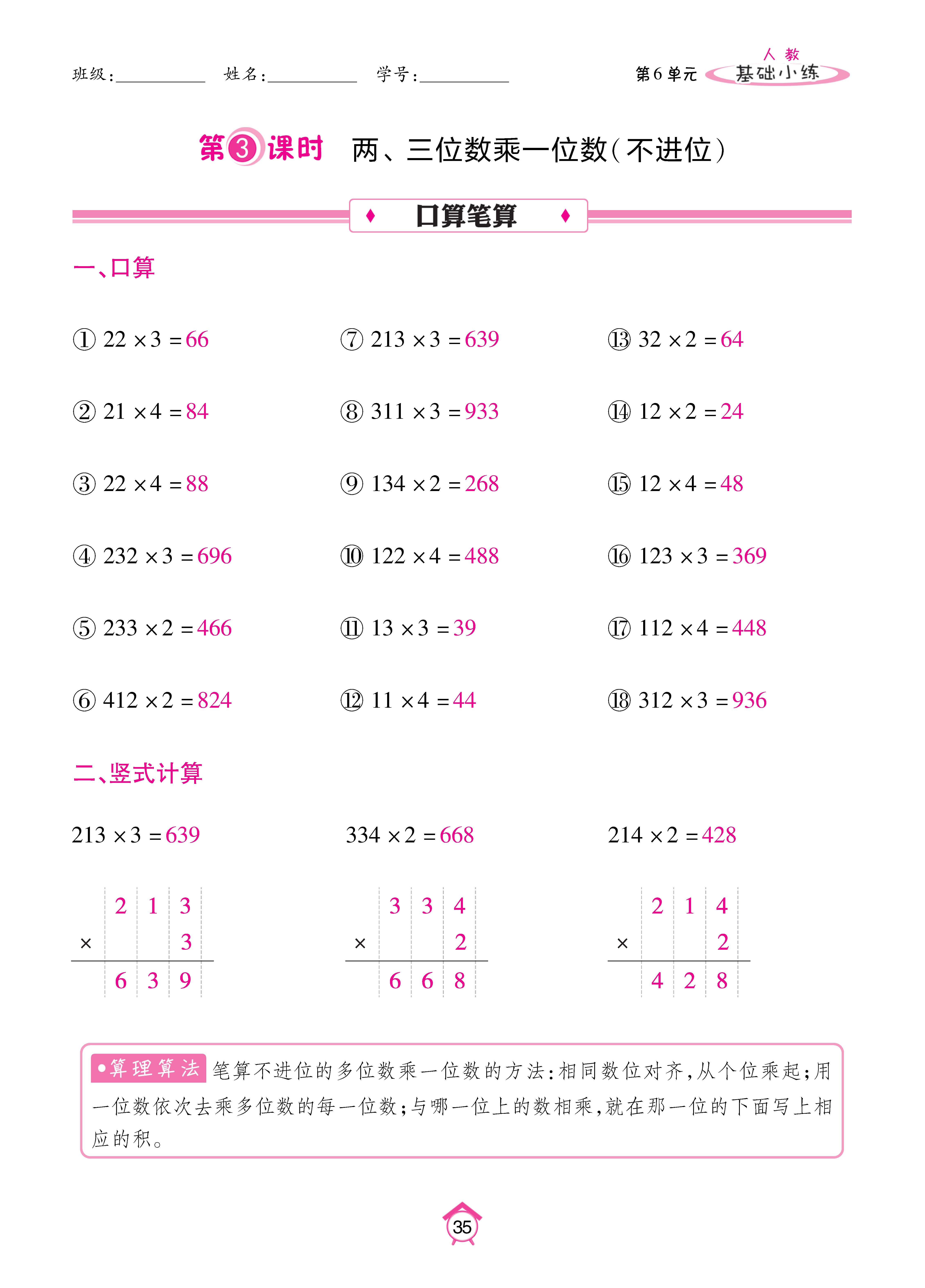 基础人三_页面_35.jpg