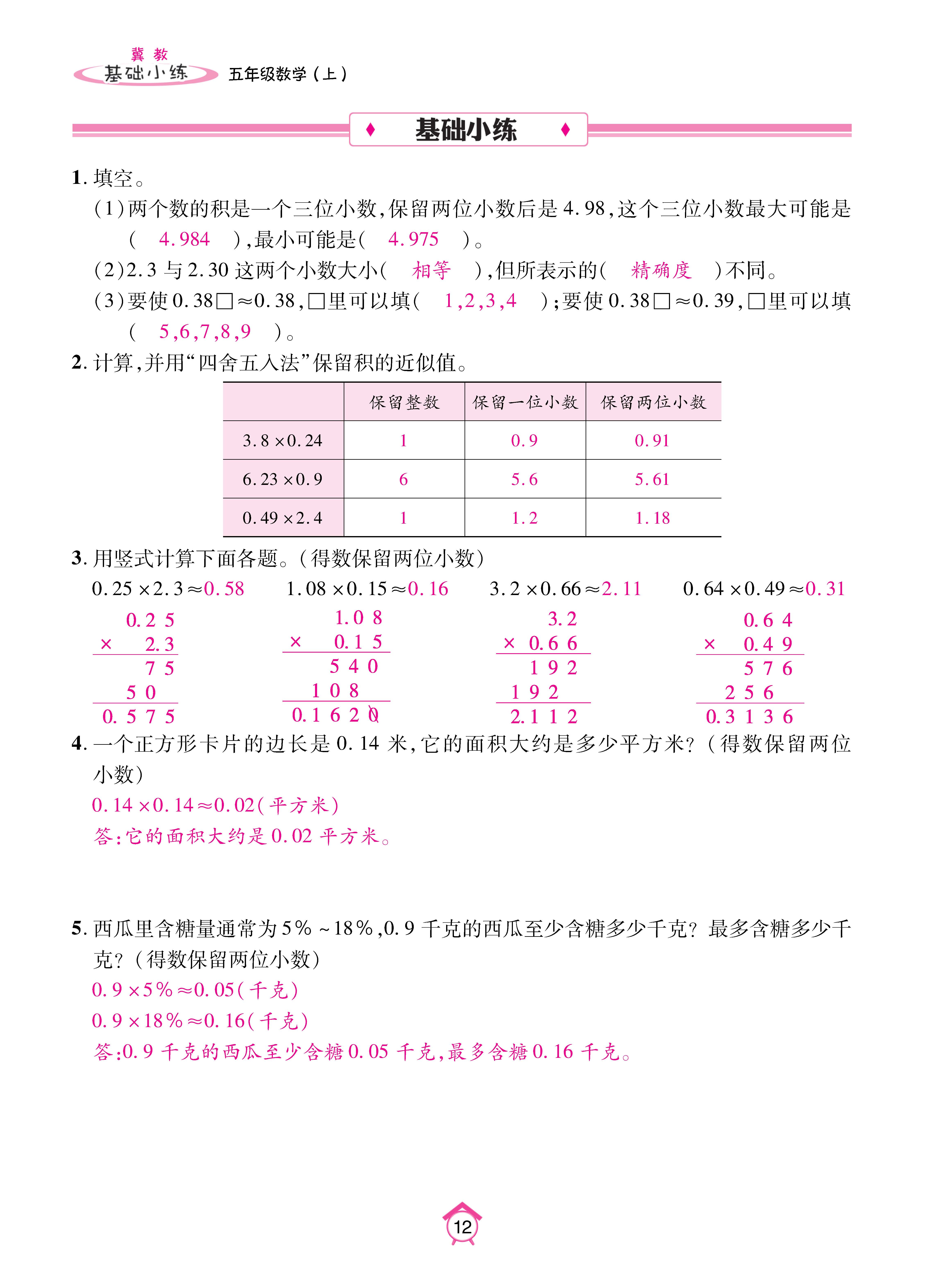 基础冀五_页面_12.jpg