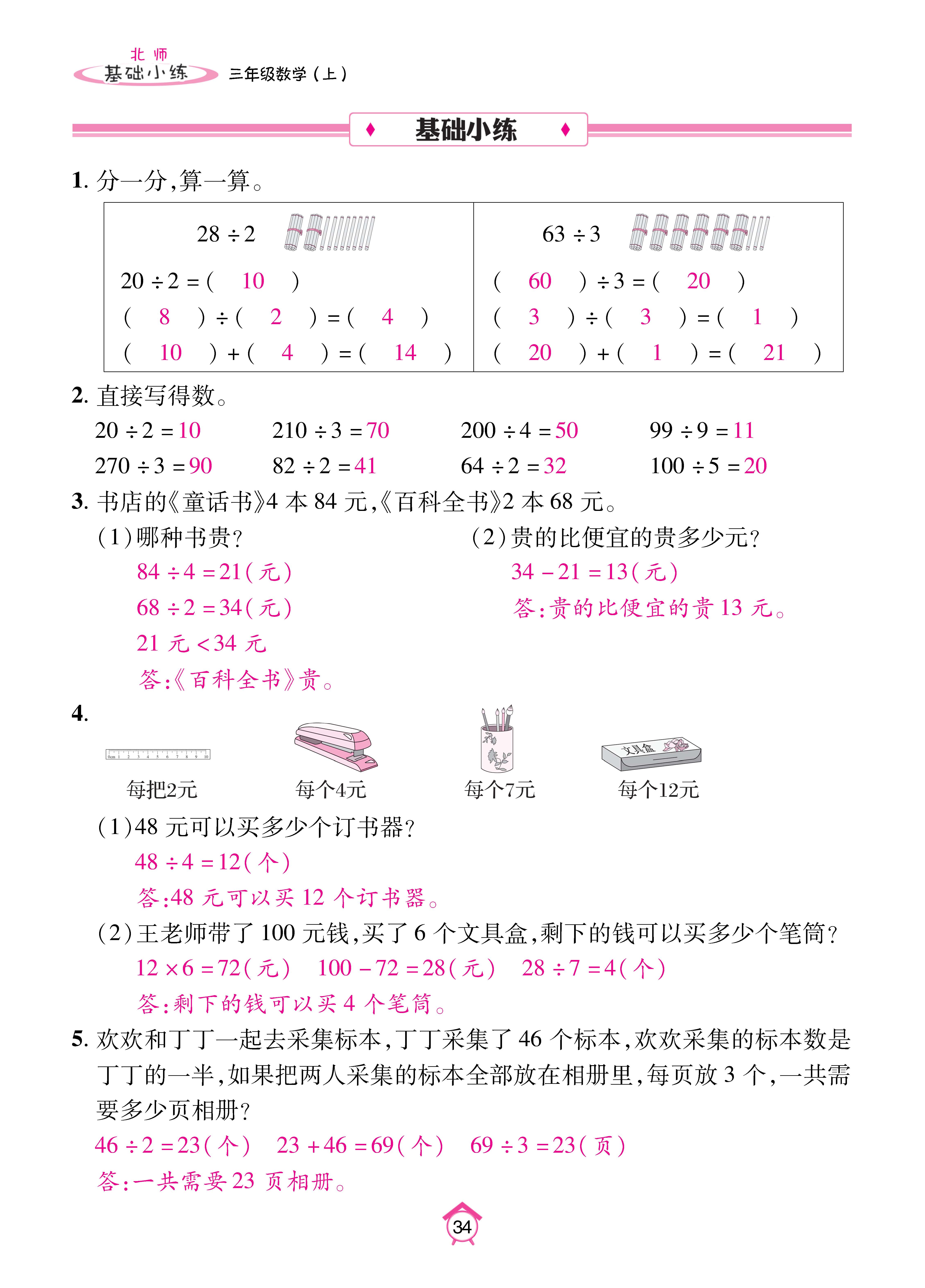 基础北三_页面_34.jpg
