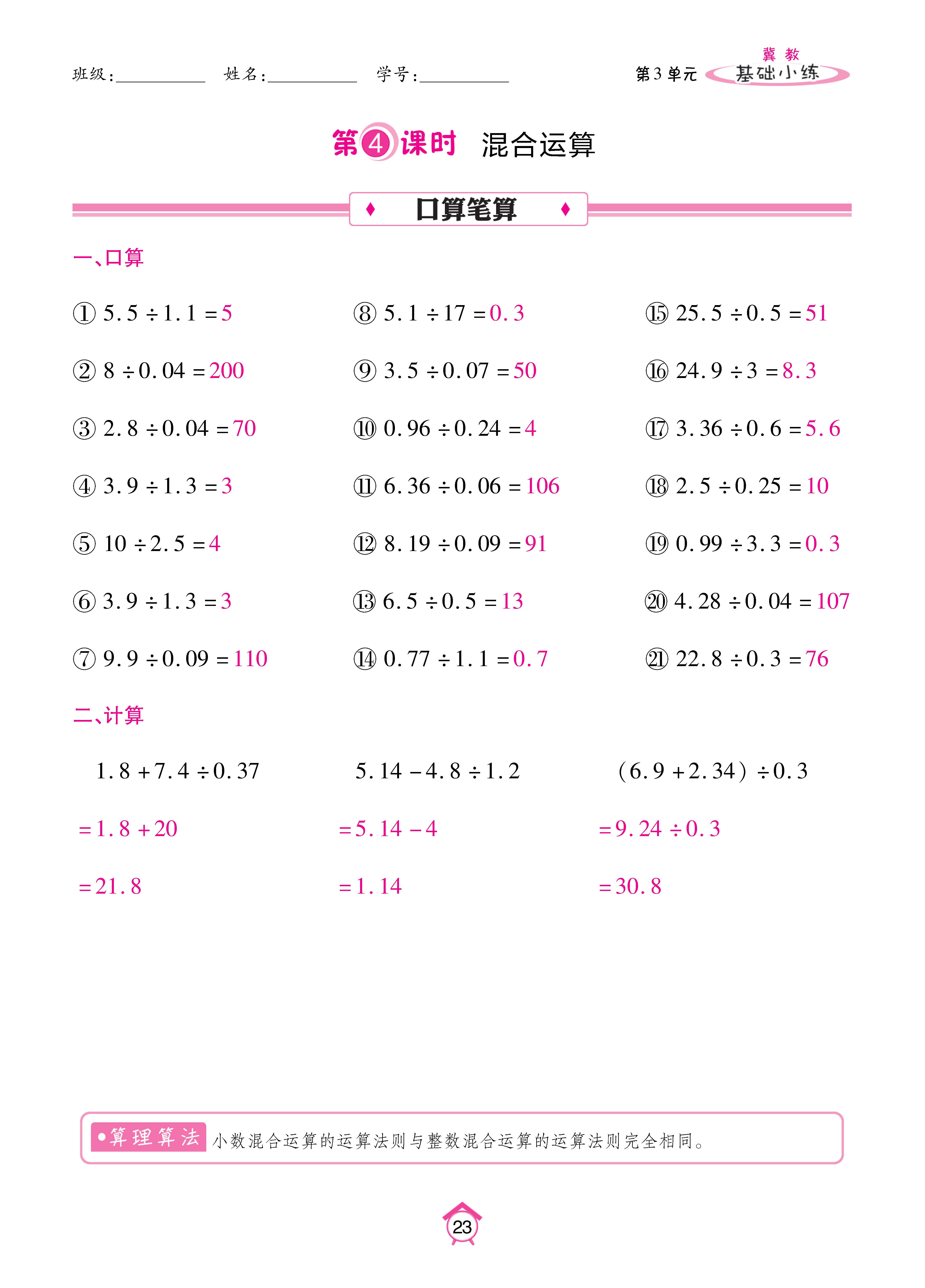 基础冀五_页面_23.jpg