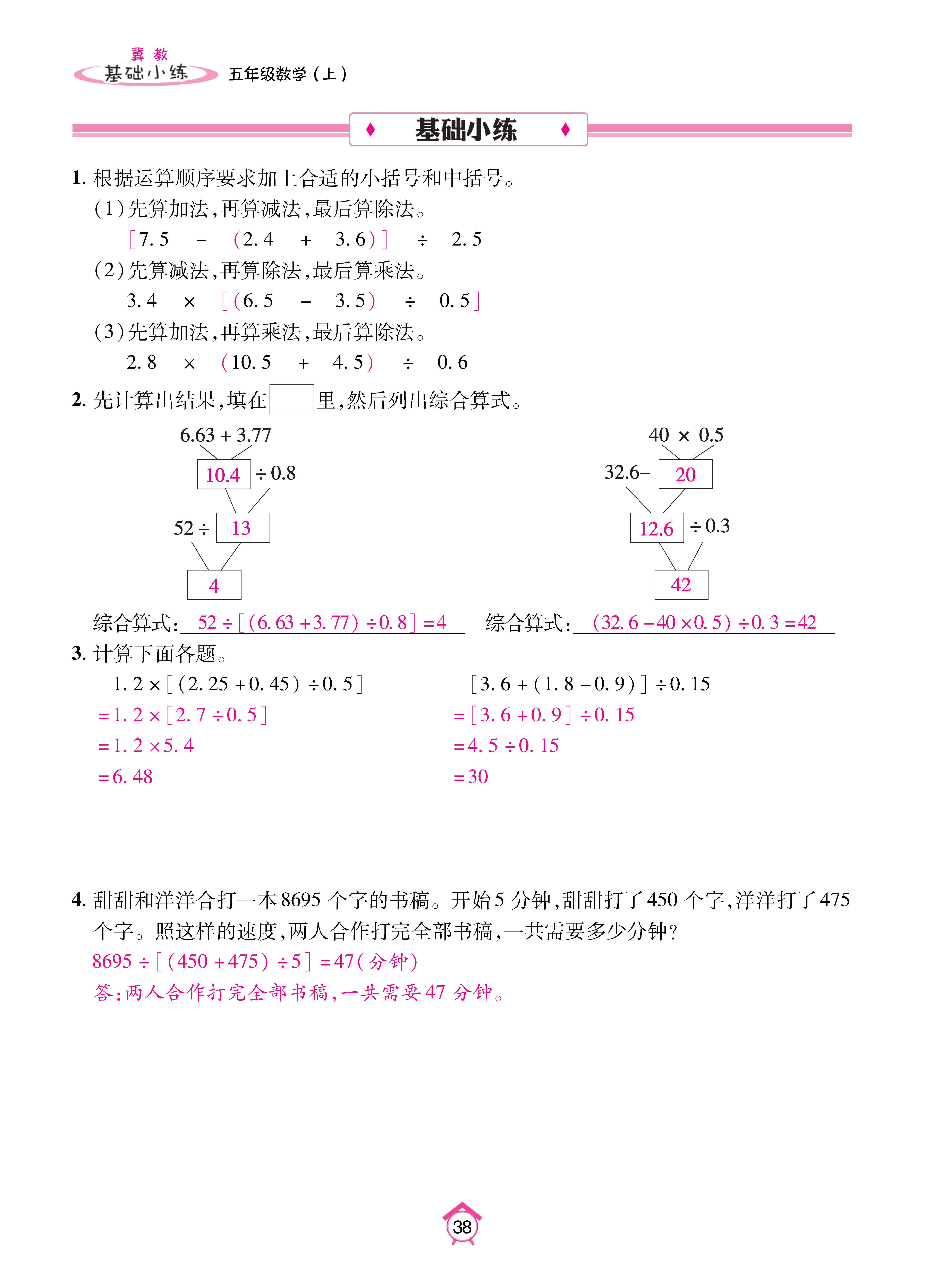 基础冀五_页面_38.jpg