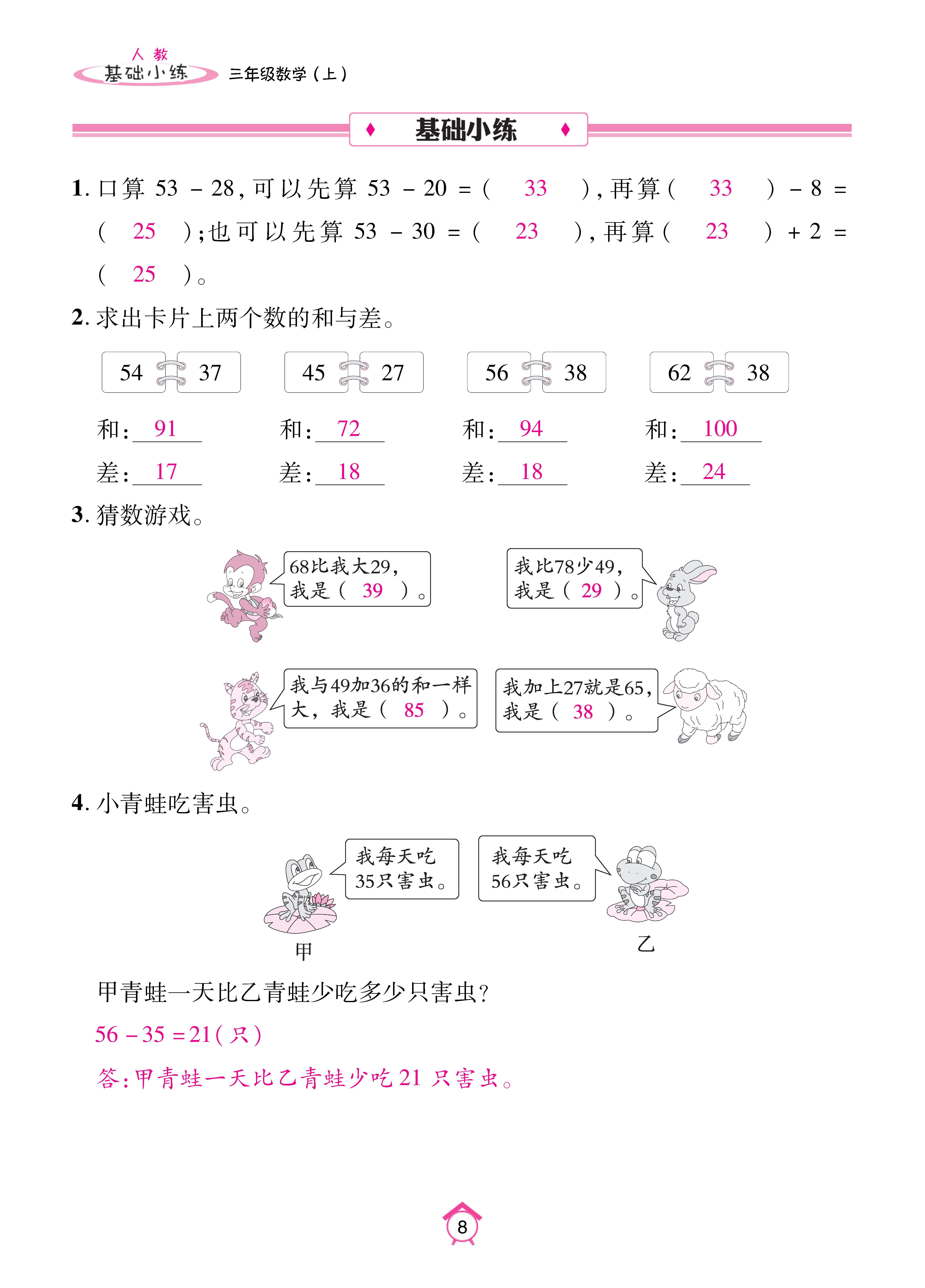 基础人三_页面_08.jpg
