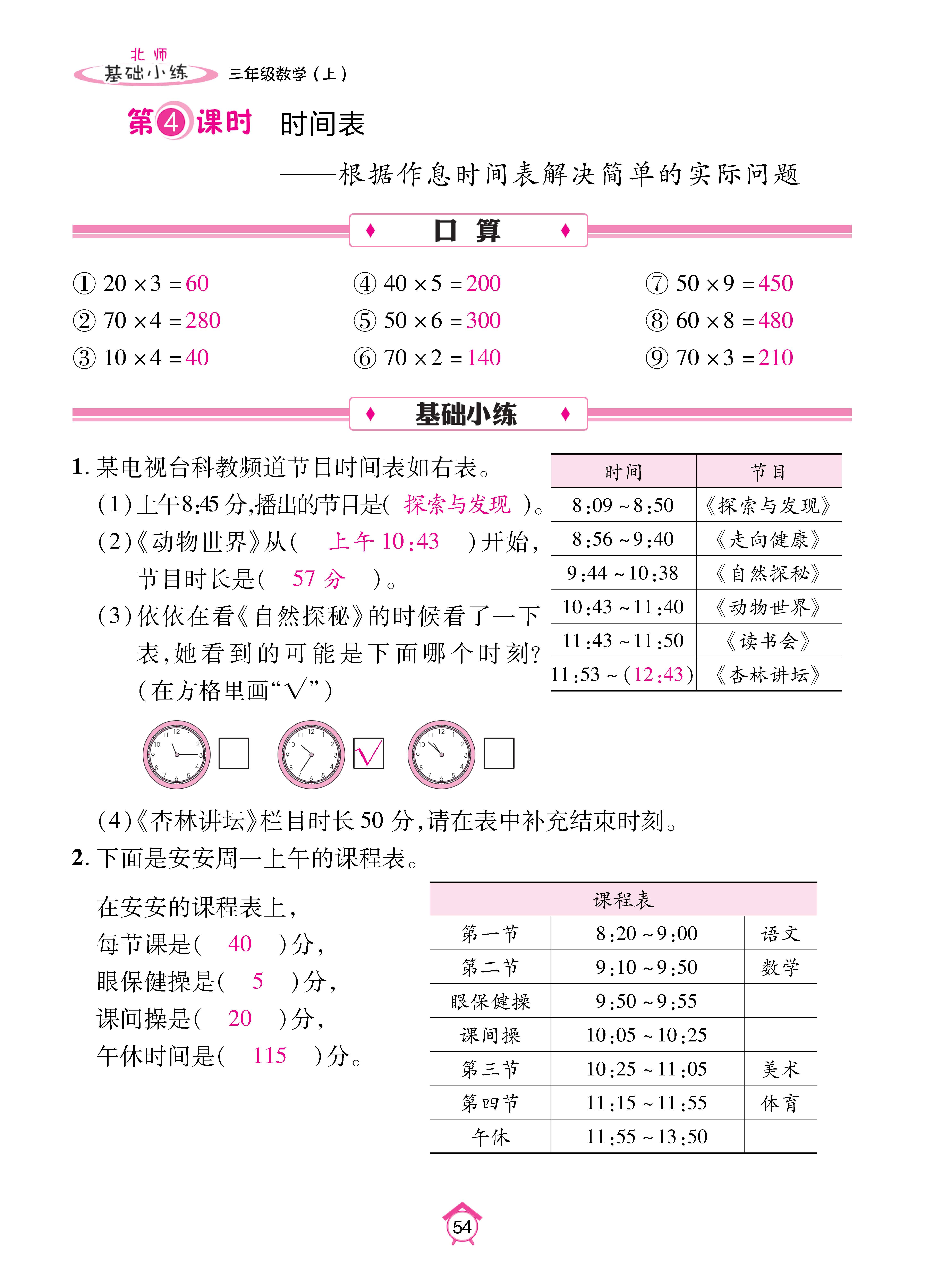 基础北三_页面_54.jpg