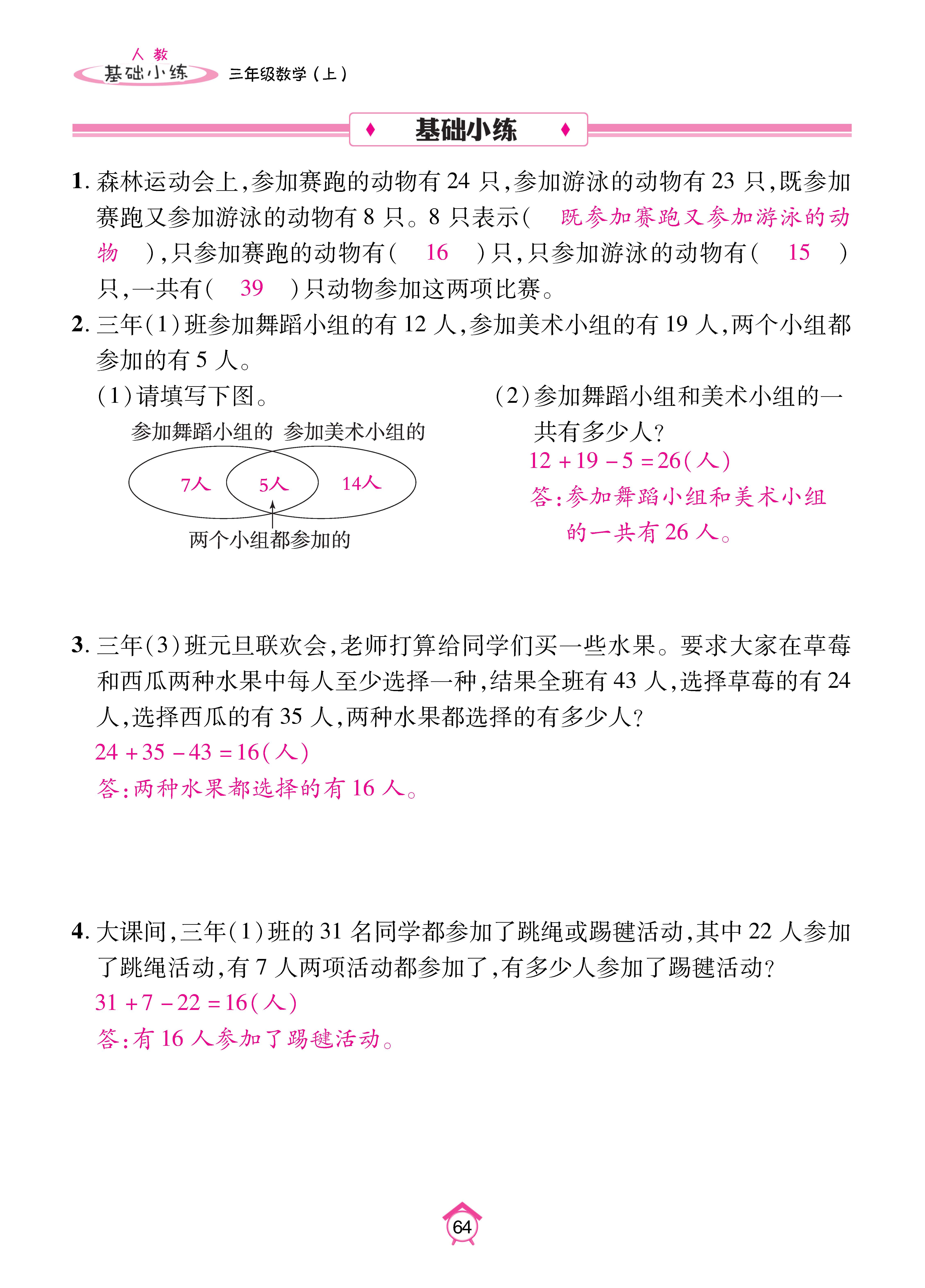 基础人三_页面_64.jpg
