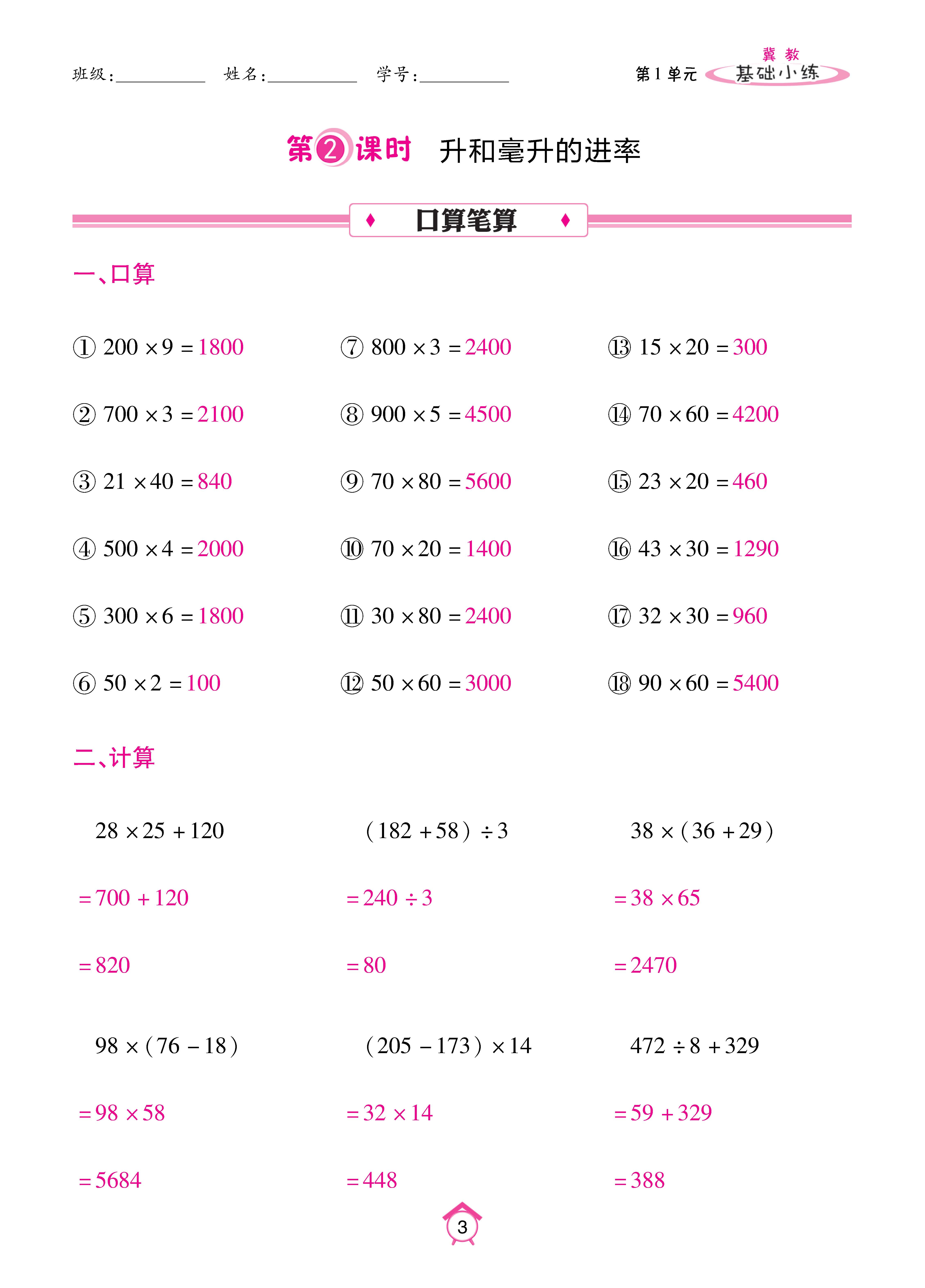 基础冀四_页面_03.jpg