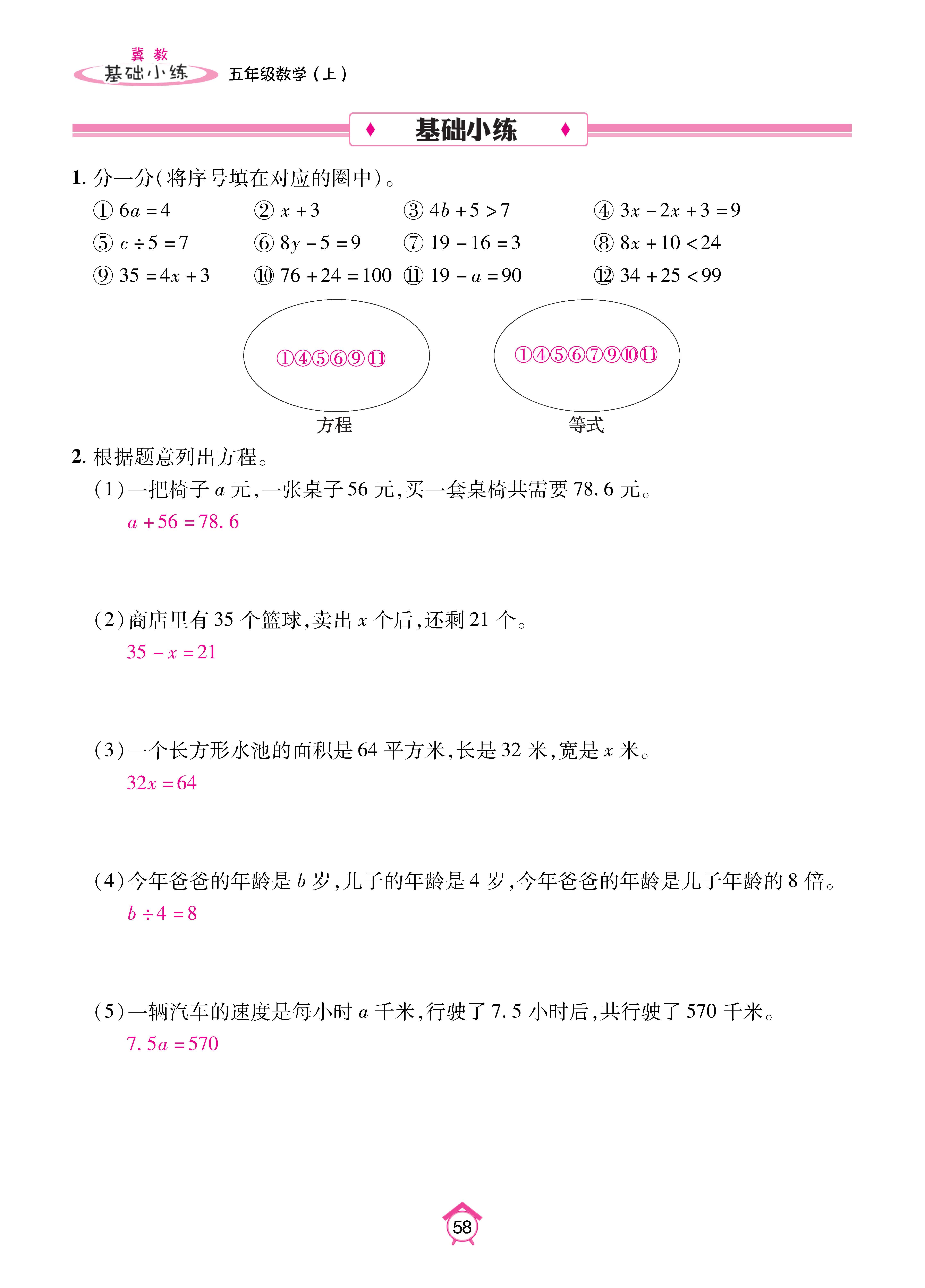 基础冀五_页面_58.jpg