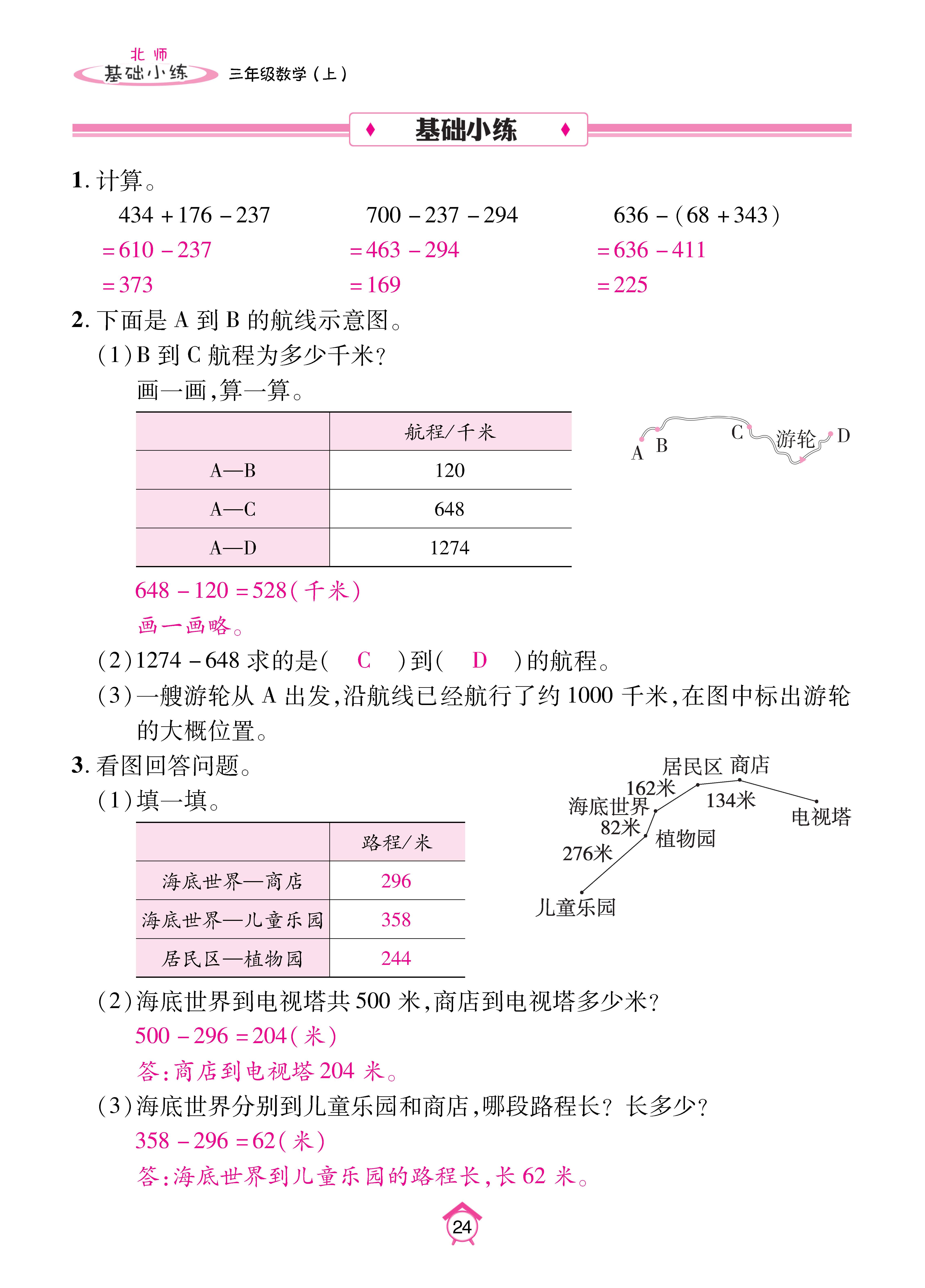 基础北三_页面_24.jpg