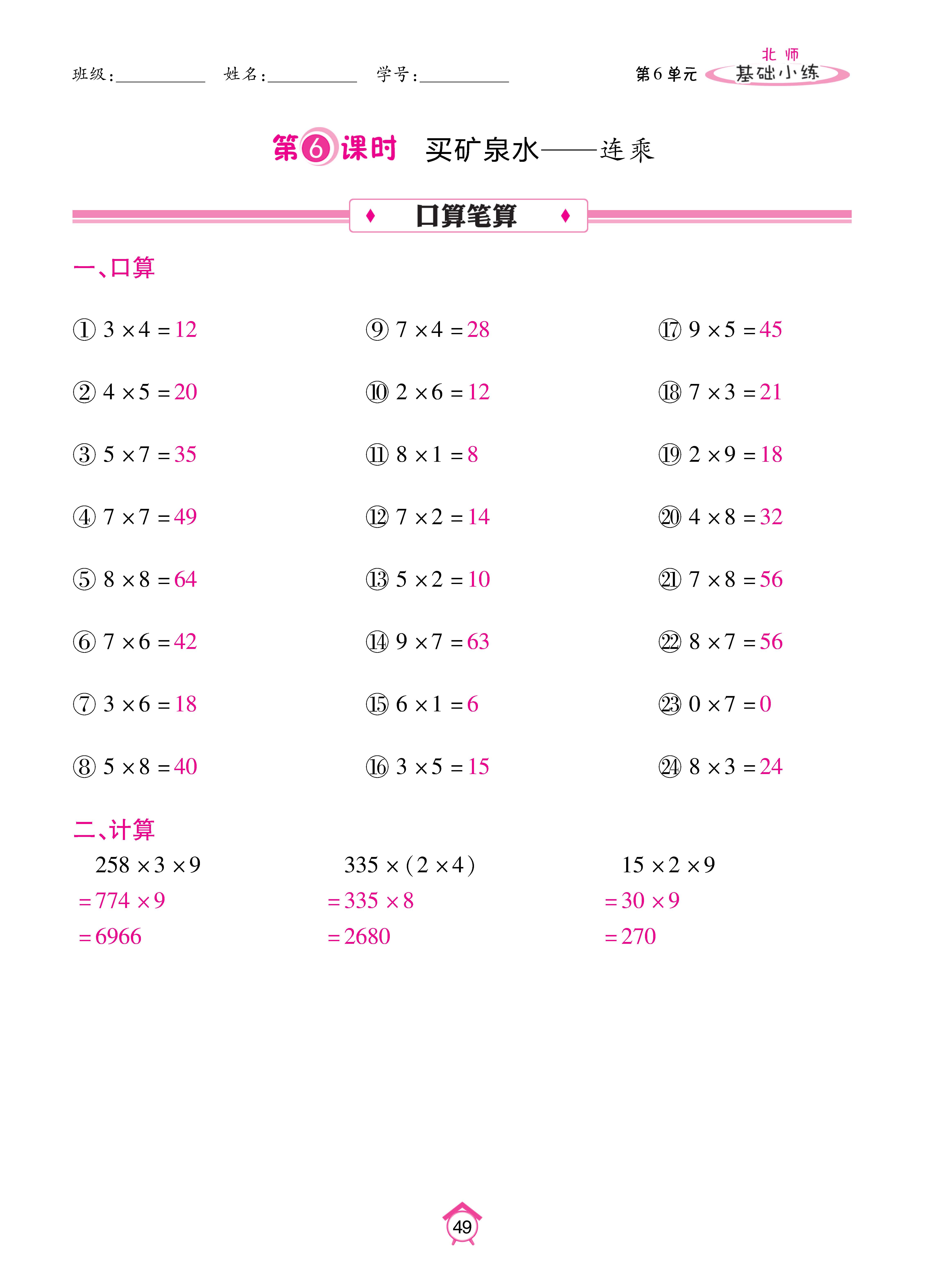 基础北三_页面_49.jpg