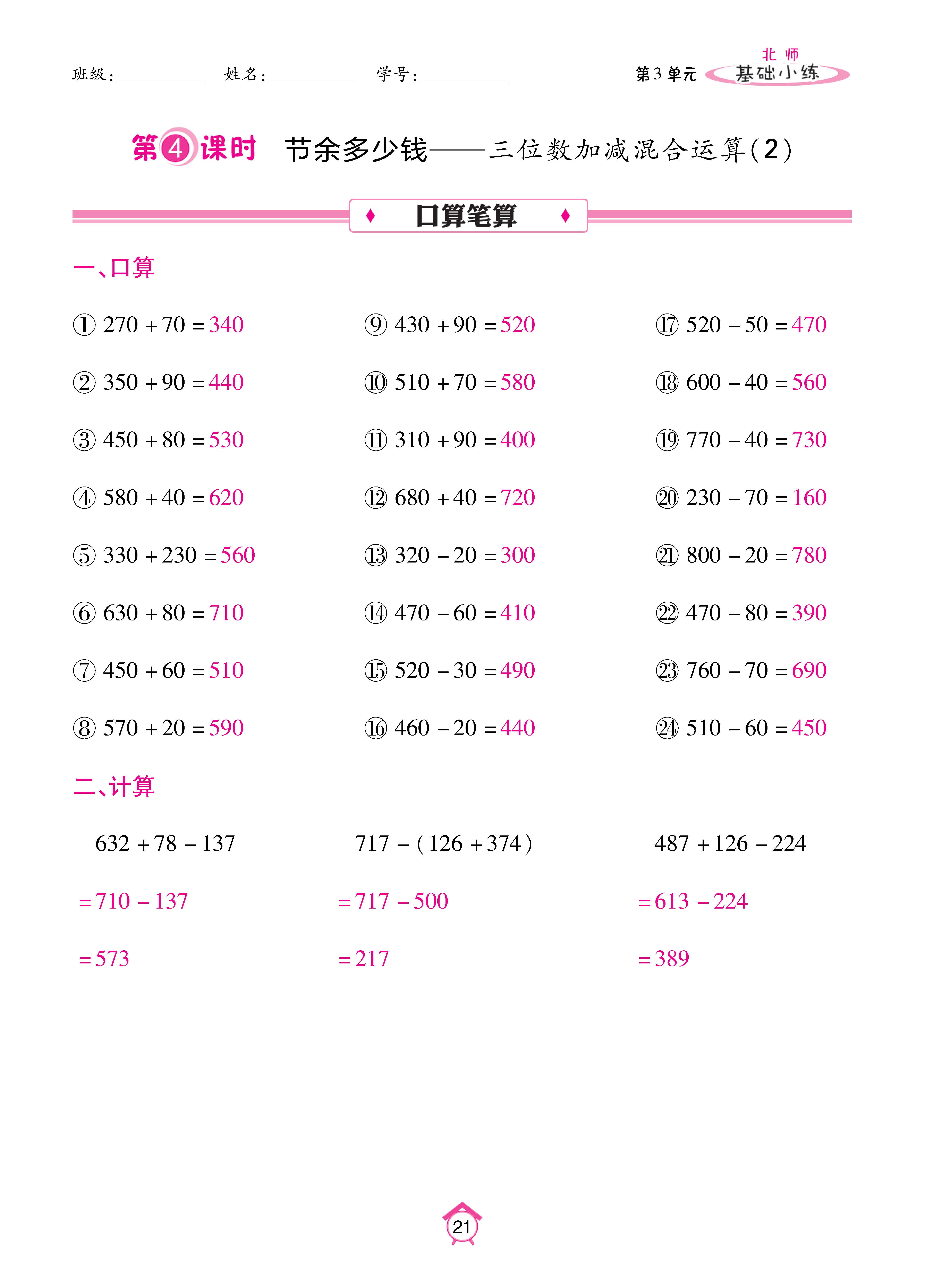 基础北三_页面_21.jpg