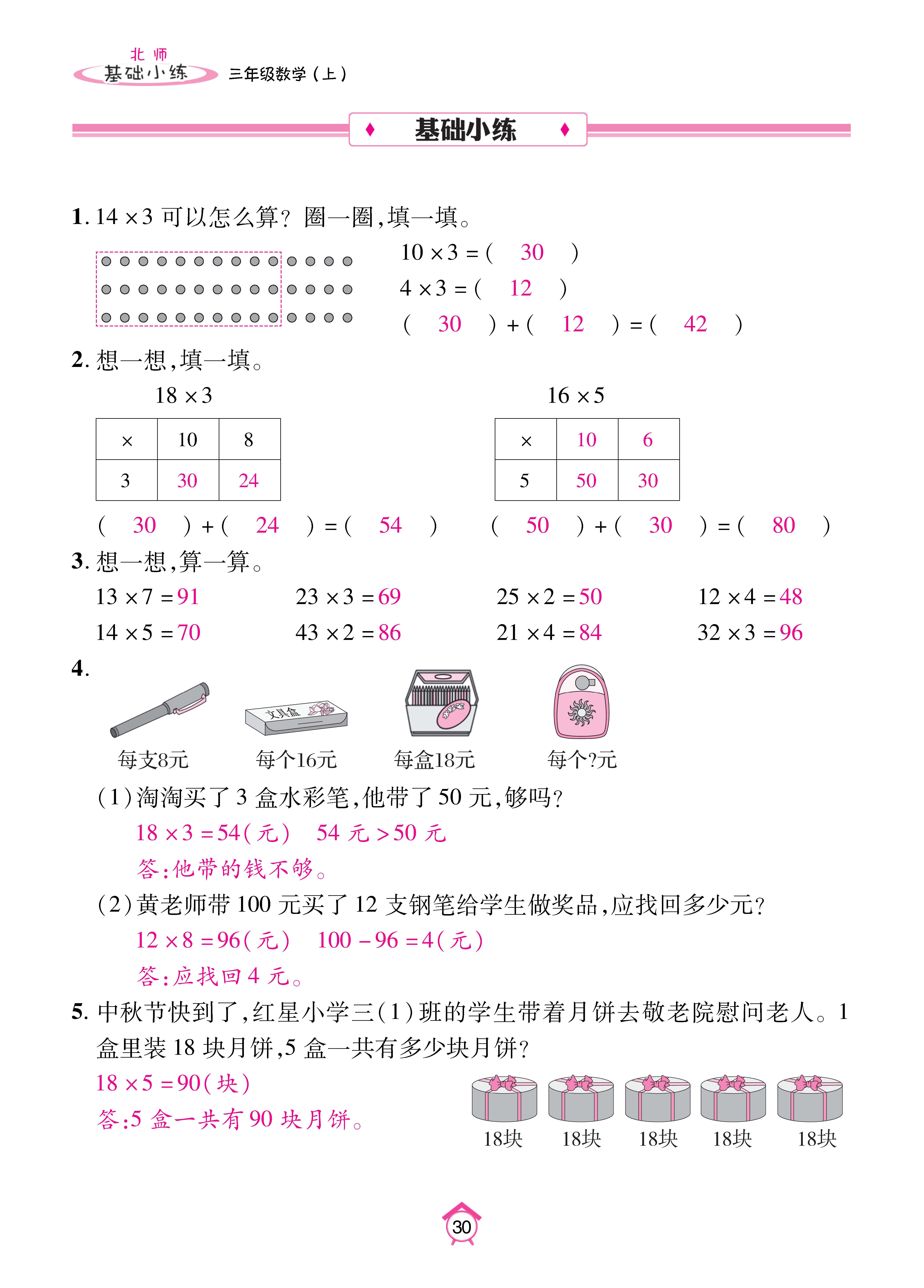 基础北三_页面_30.jpg