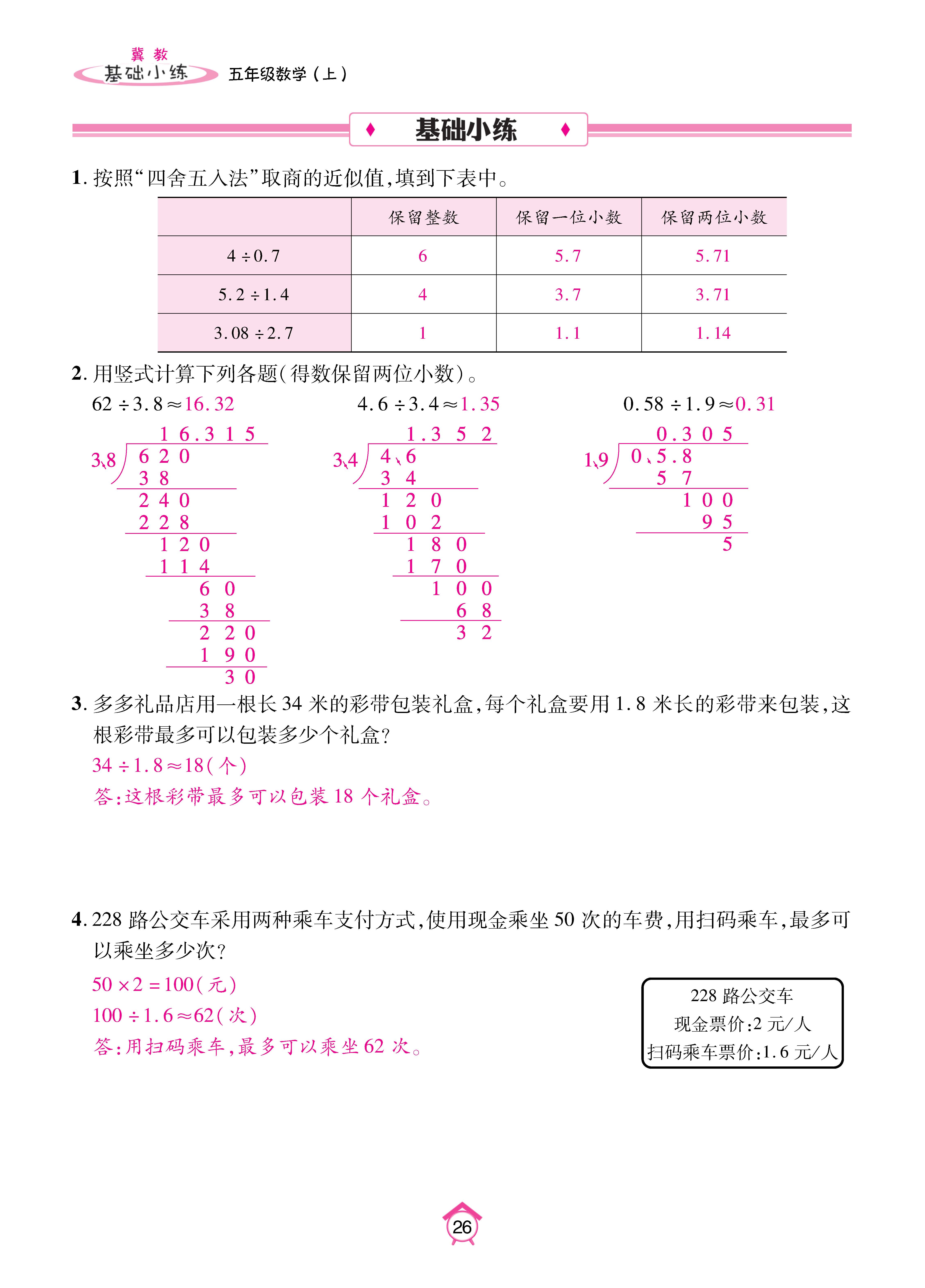 基础冀五_页面_26.jpg