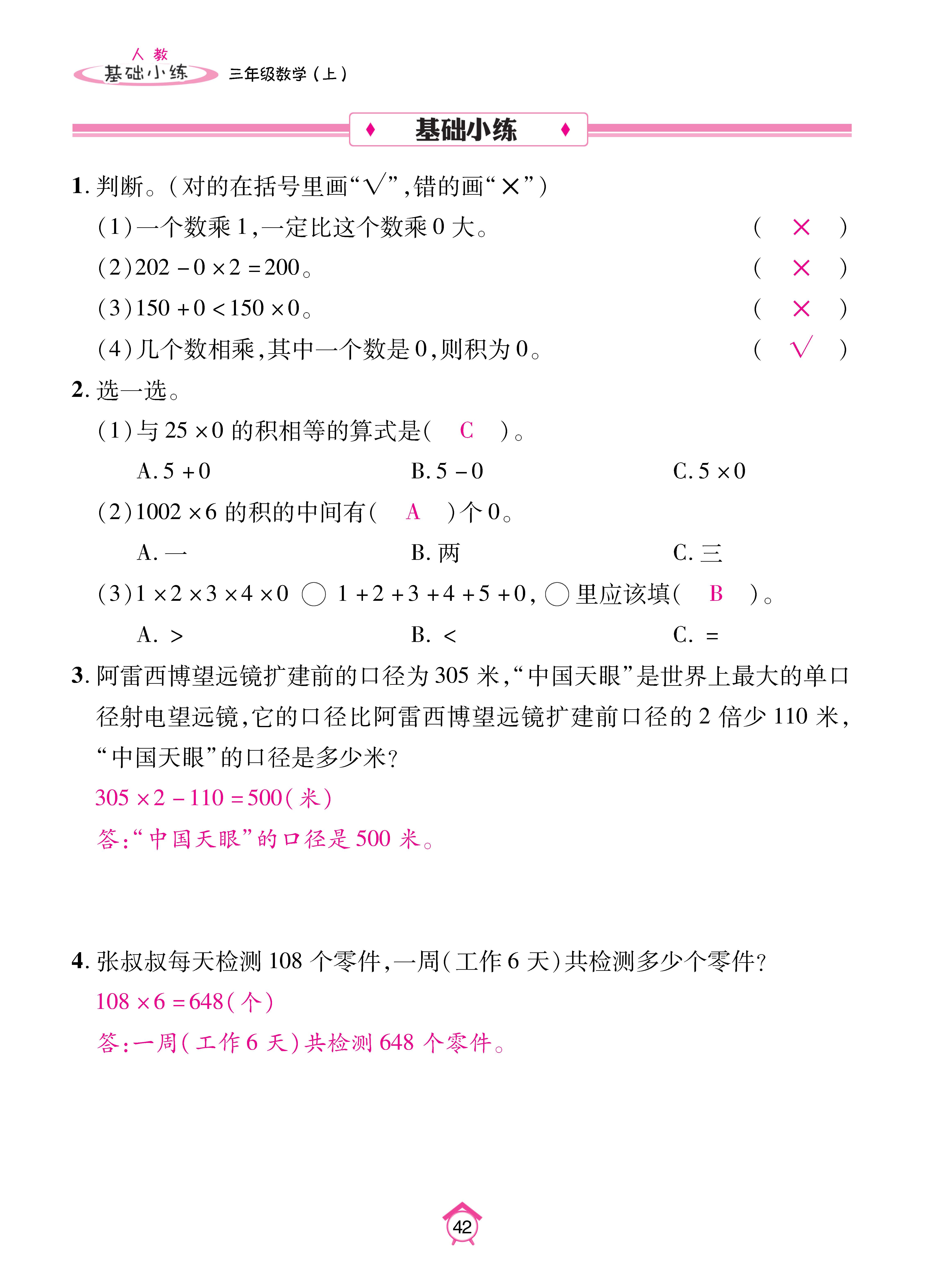基础人三_页面_42.jpg