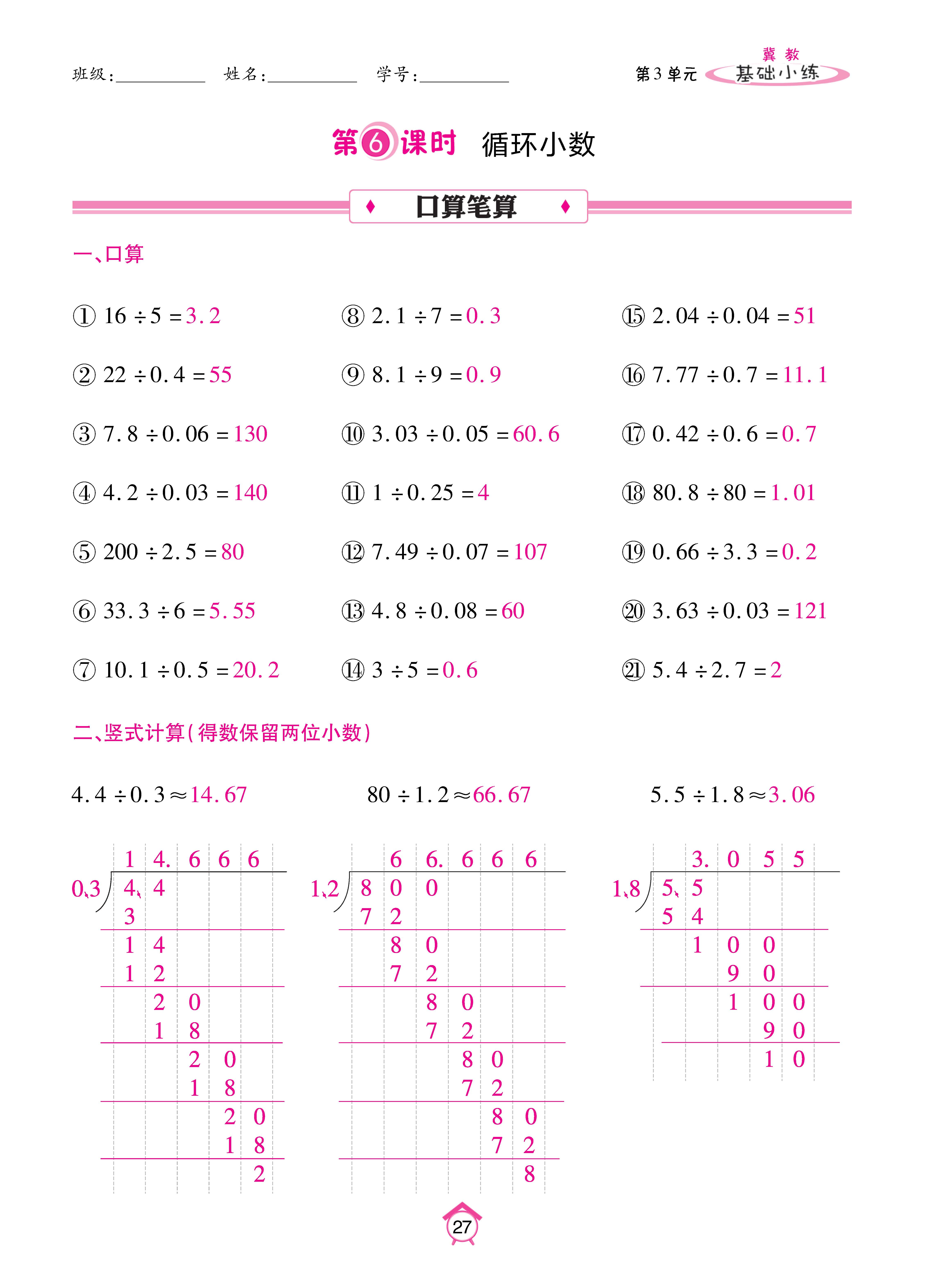 基础冀五_页面_27.jpg