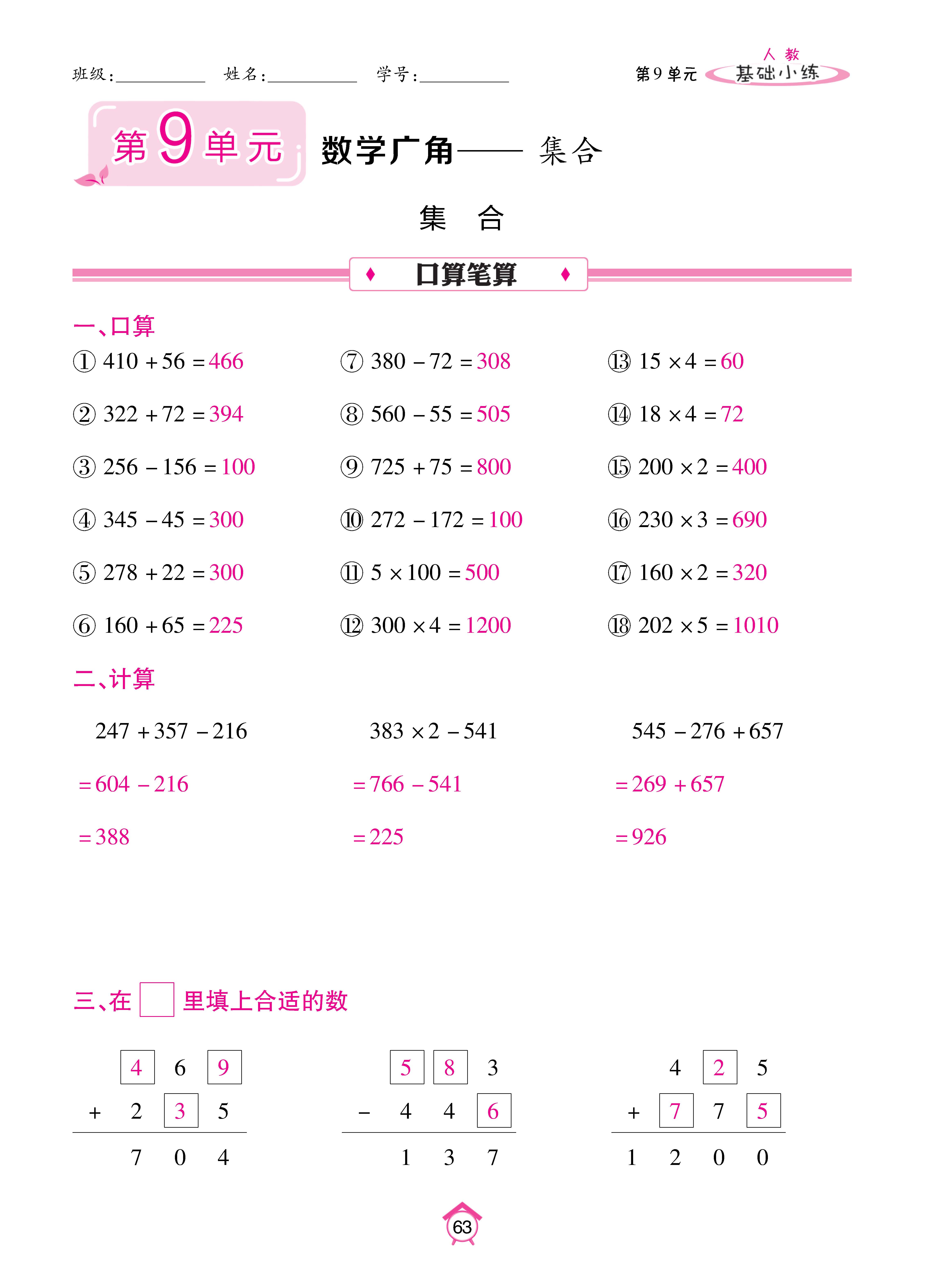 基础人三_页面_63.jpg