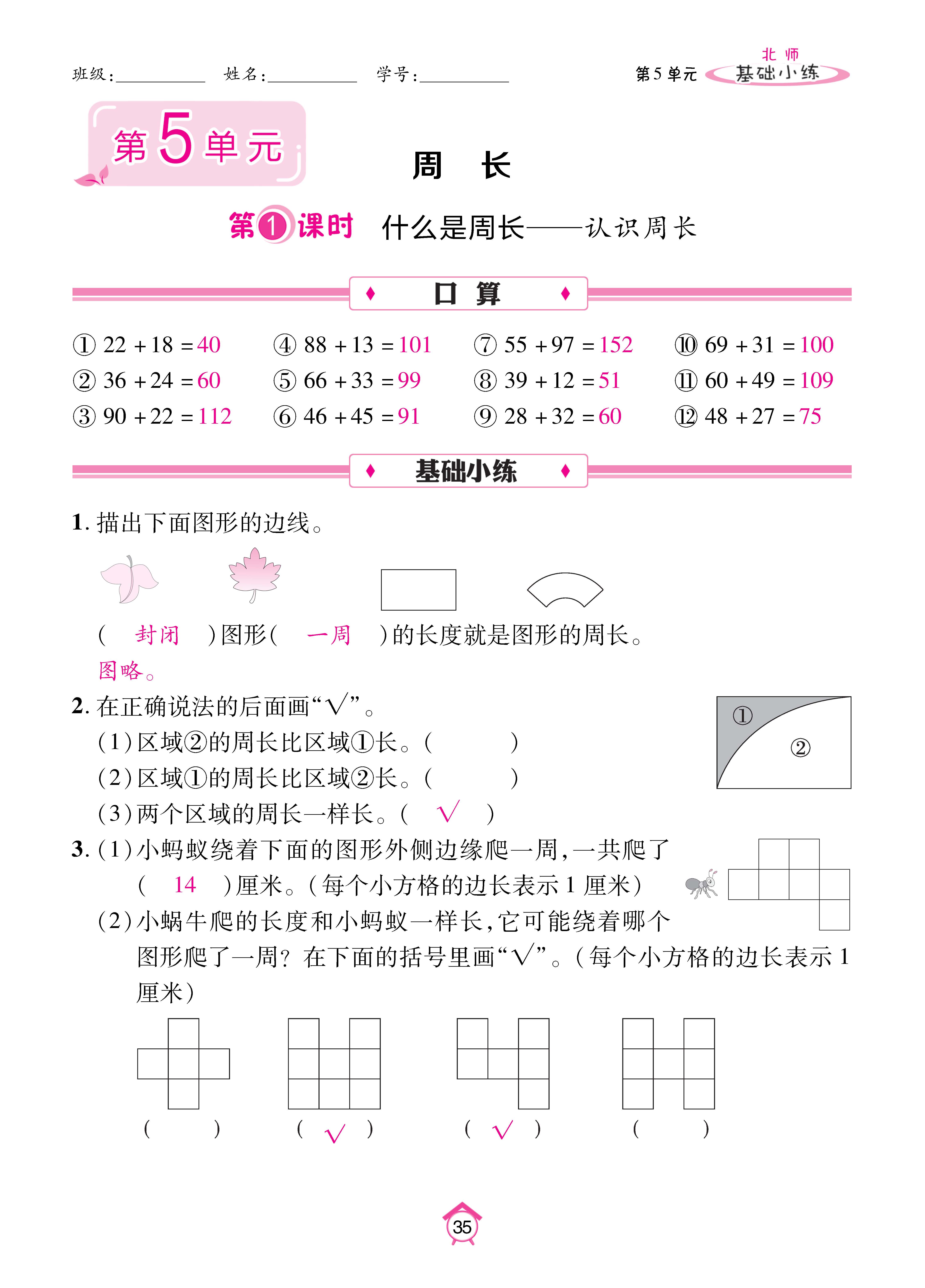 基础北三_页面_35.jpg