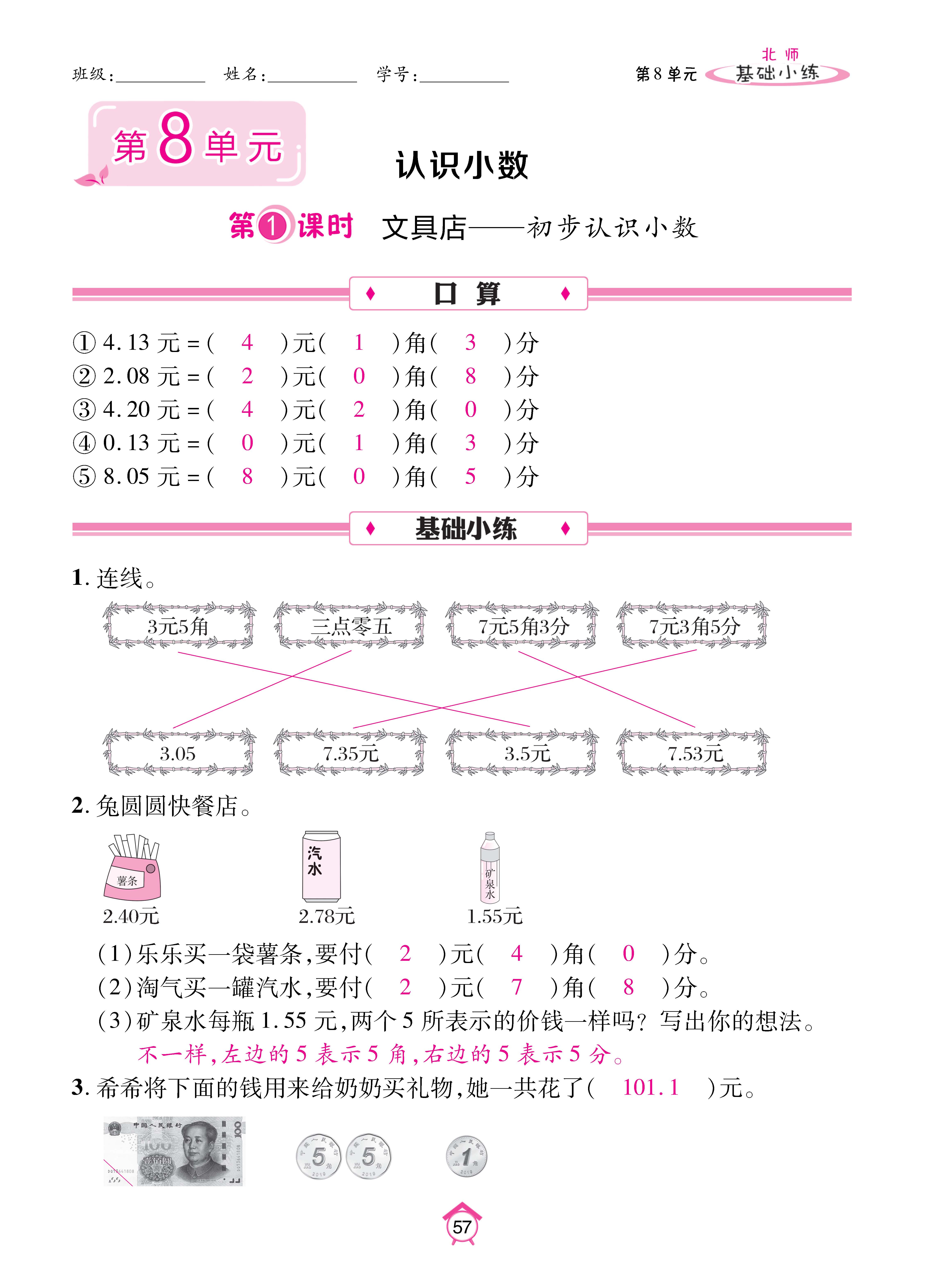 基础北三_页面_57.jpg