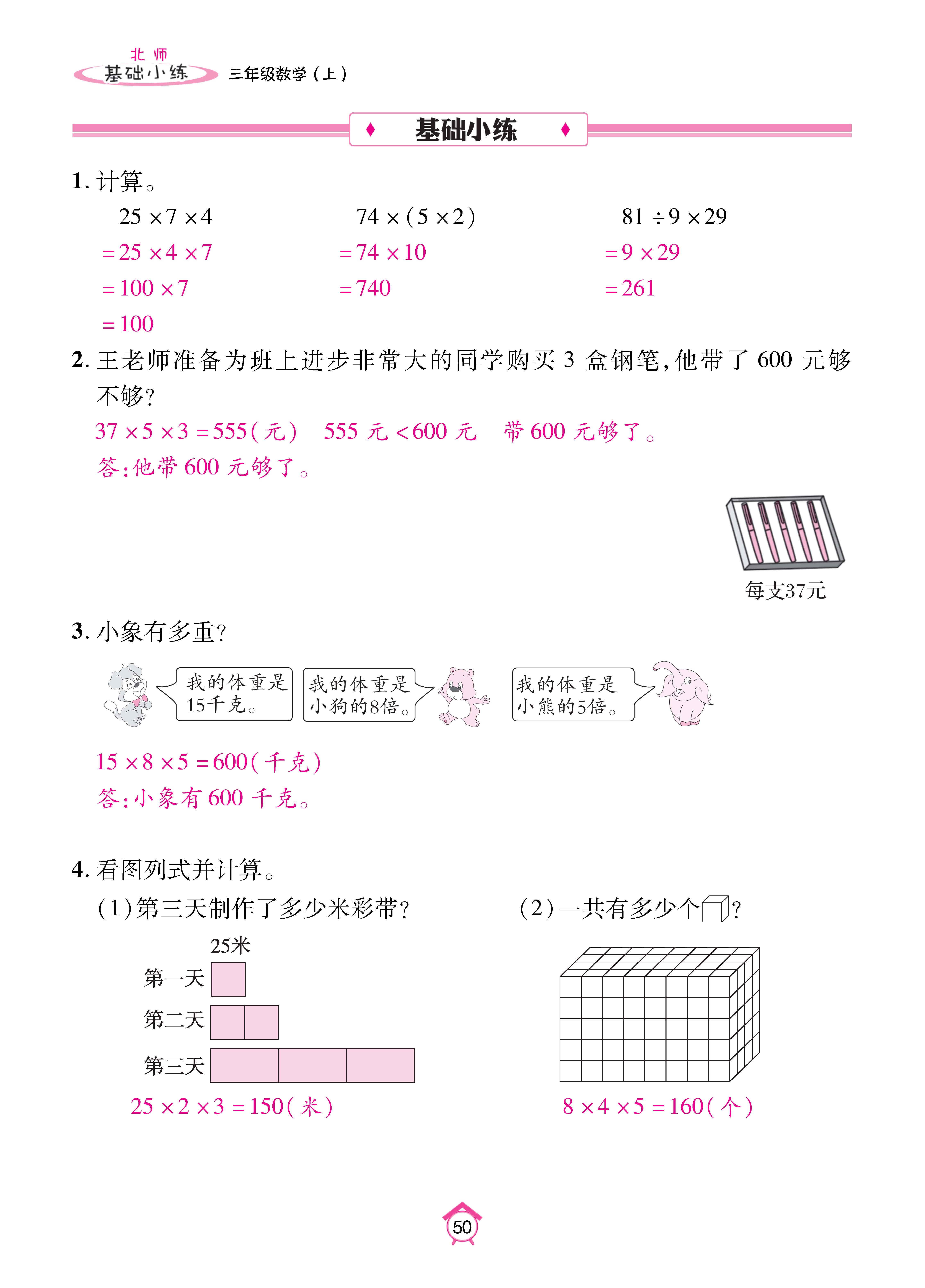基础北三_页面_50.jpg