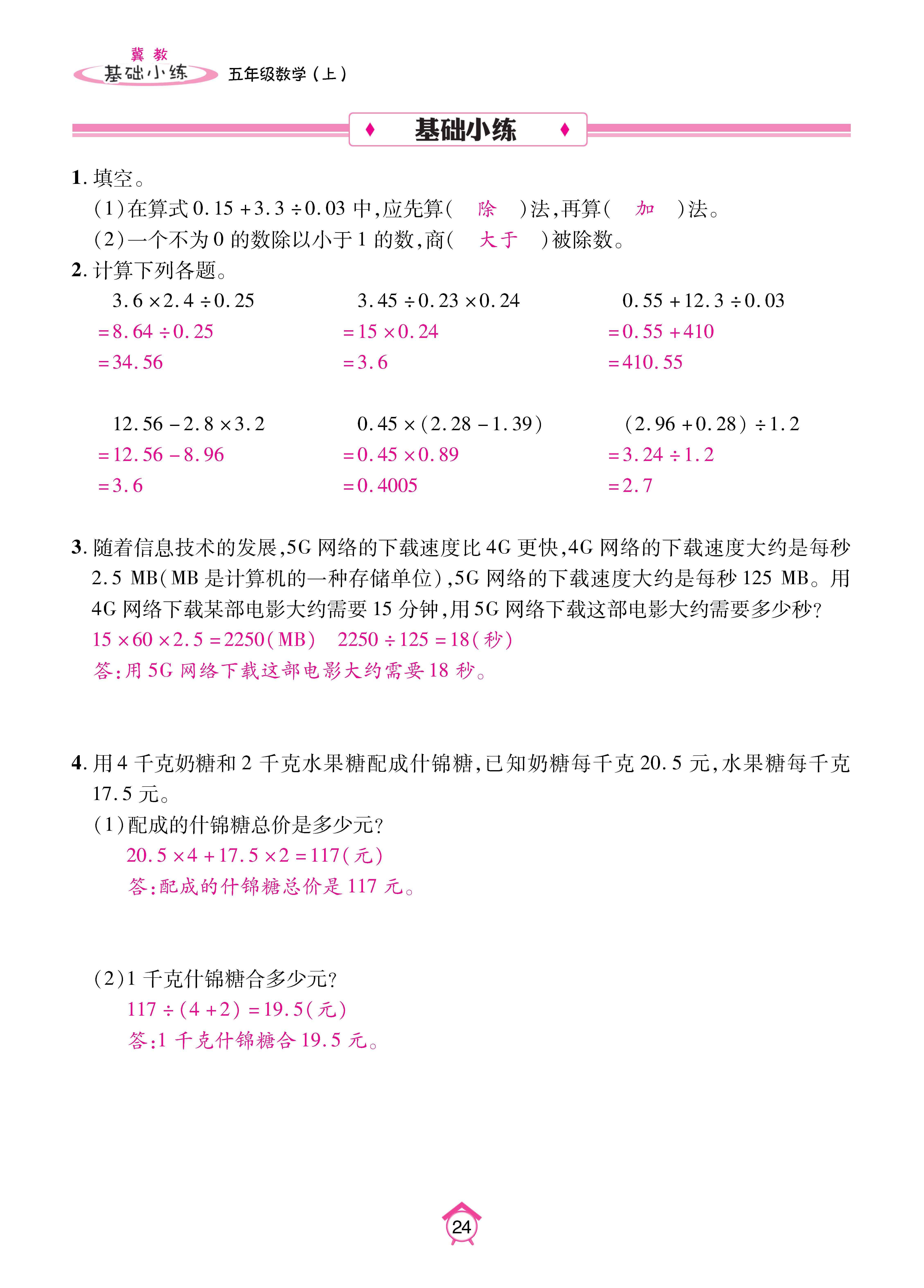 基础冀五_页面_24.jpg