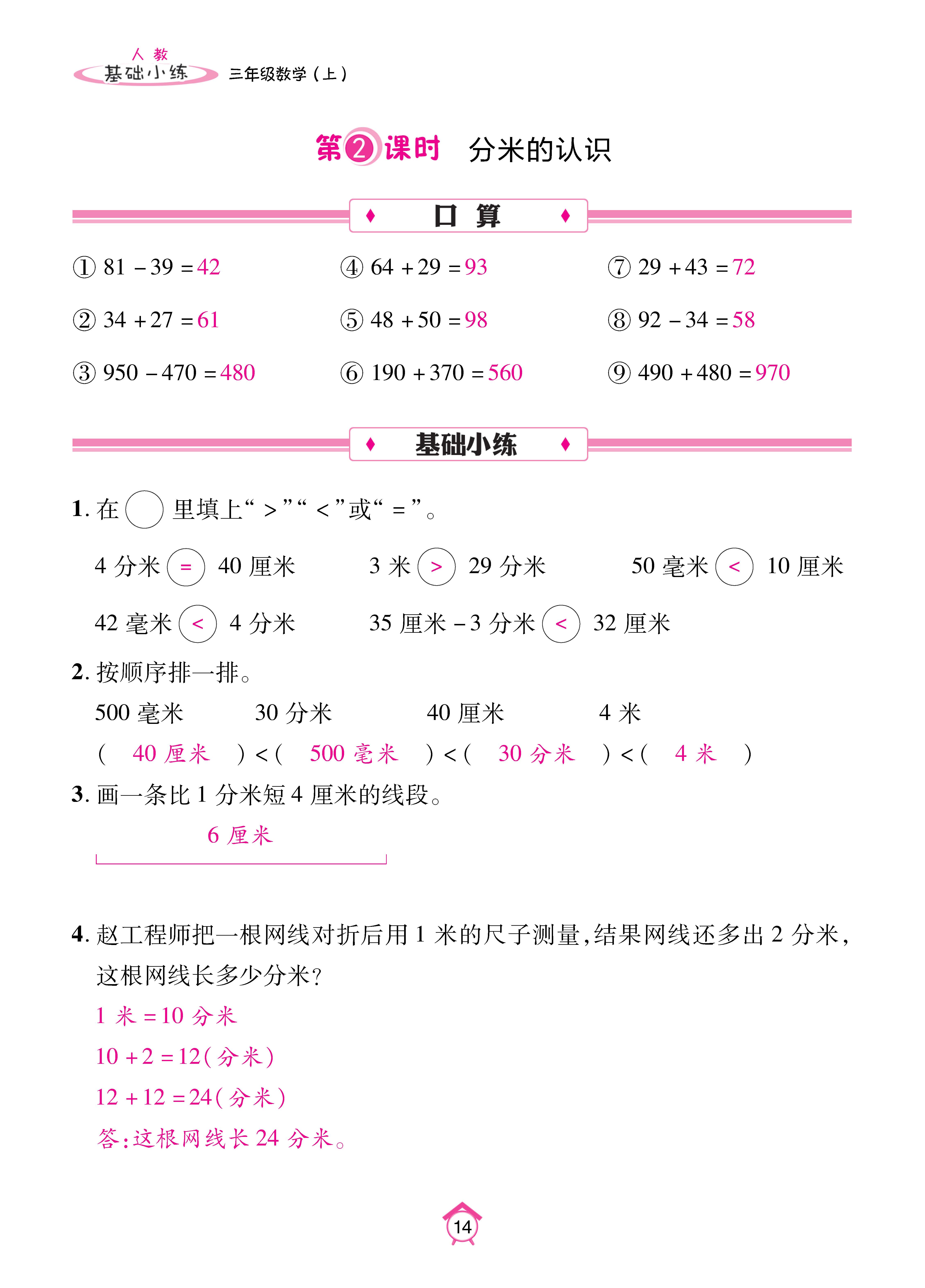 基础人三_页面_14.jpg