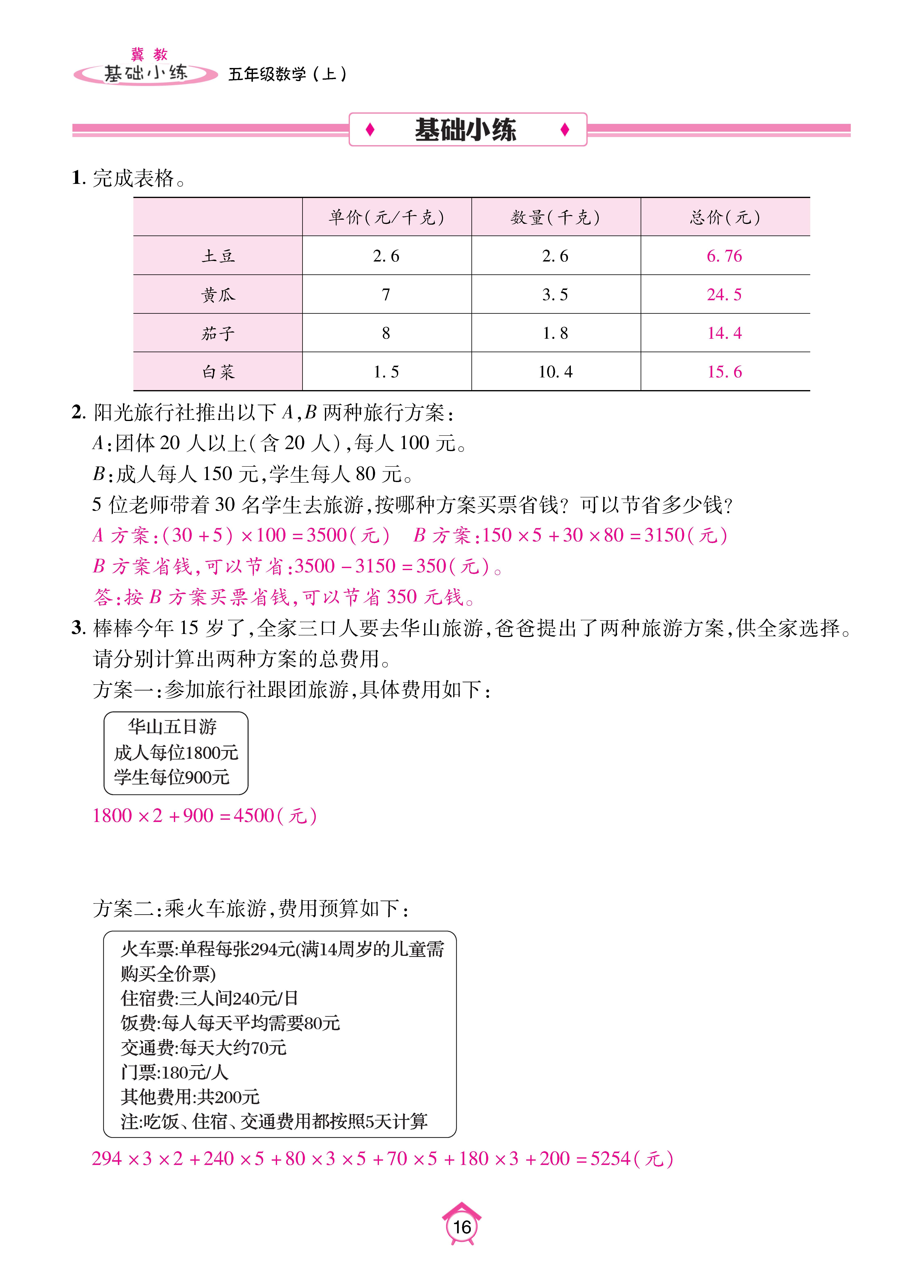 基础冀五_页面_16.jpg