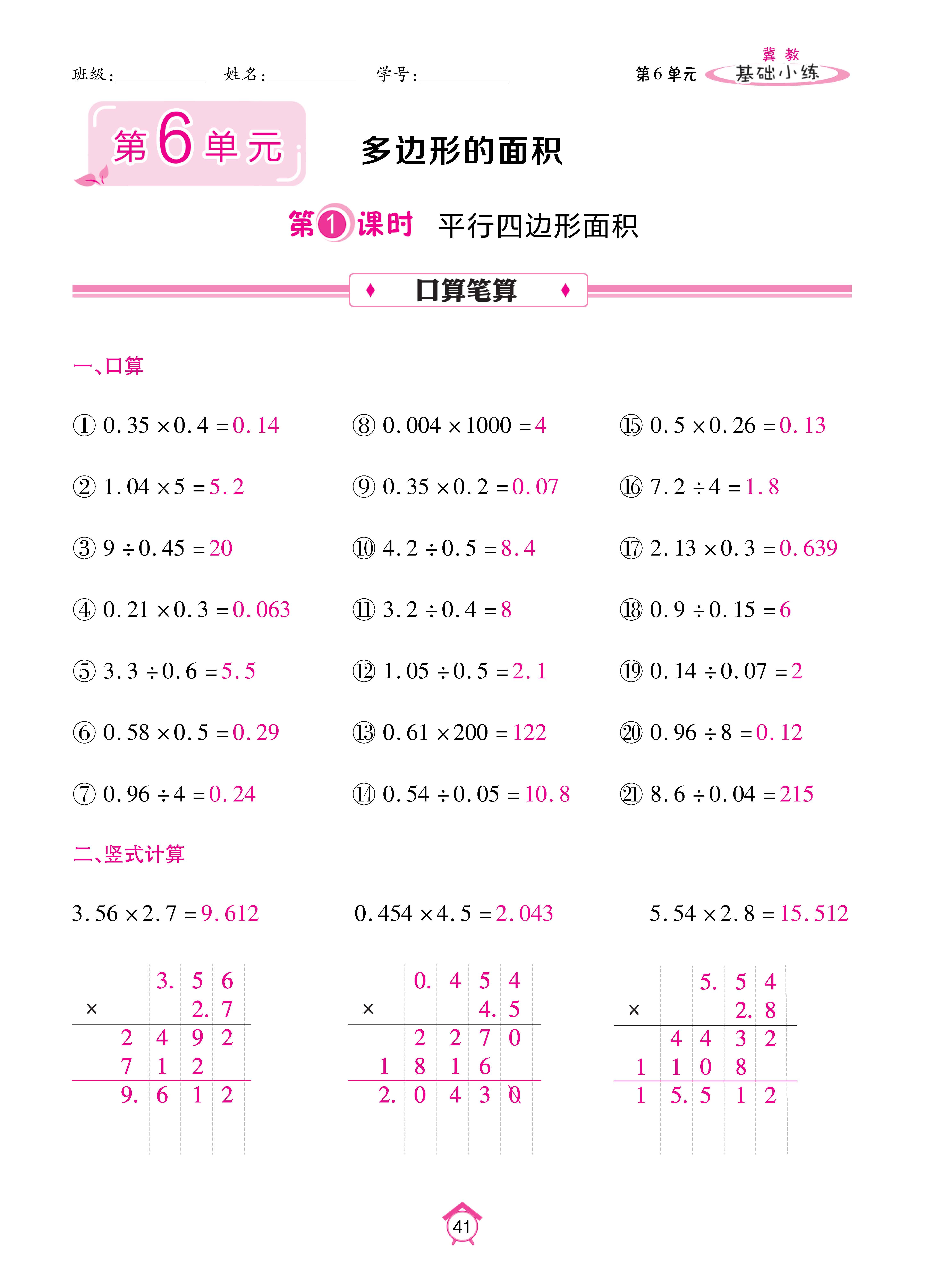 基础冀五_页面_41.jpg