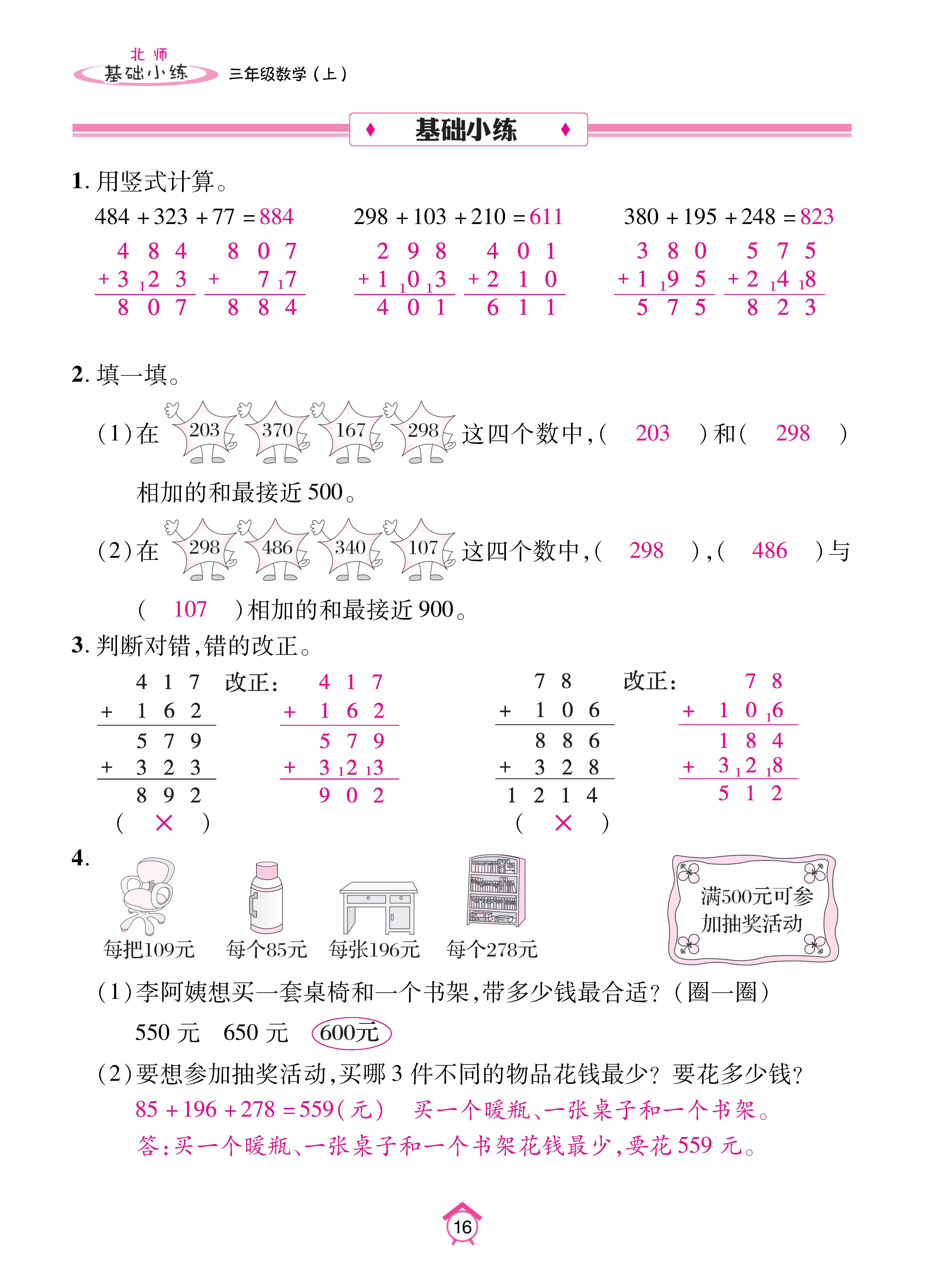 基础北三_页面_16.jpg