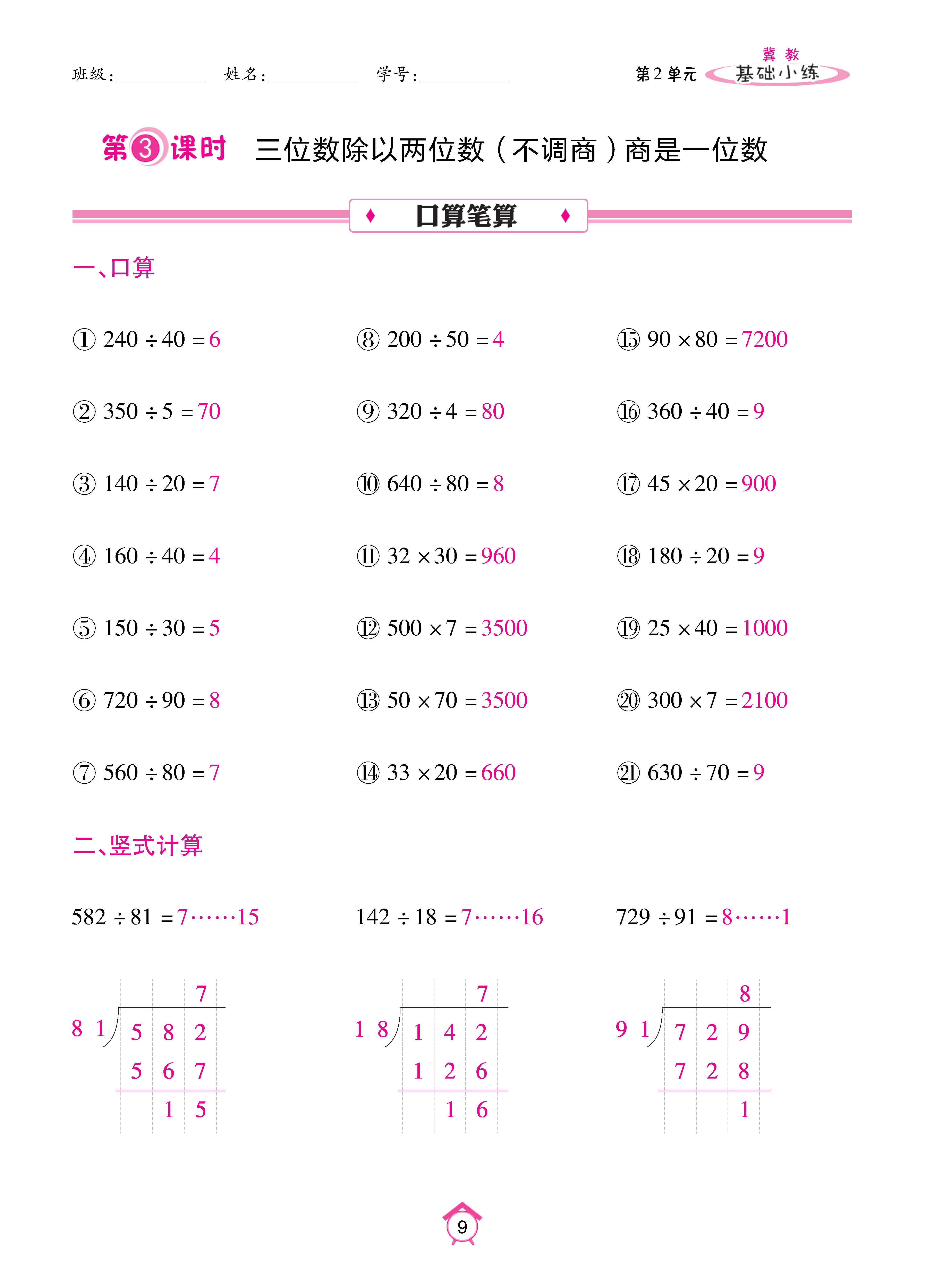 基础冀四_页面_09.jpg