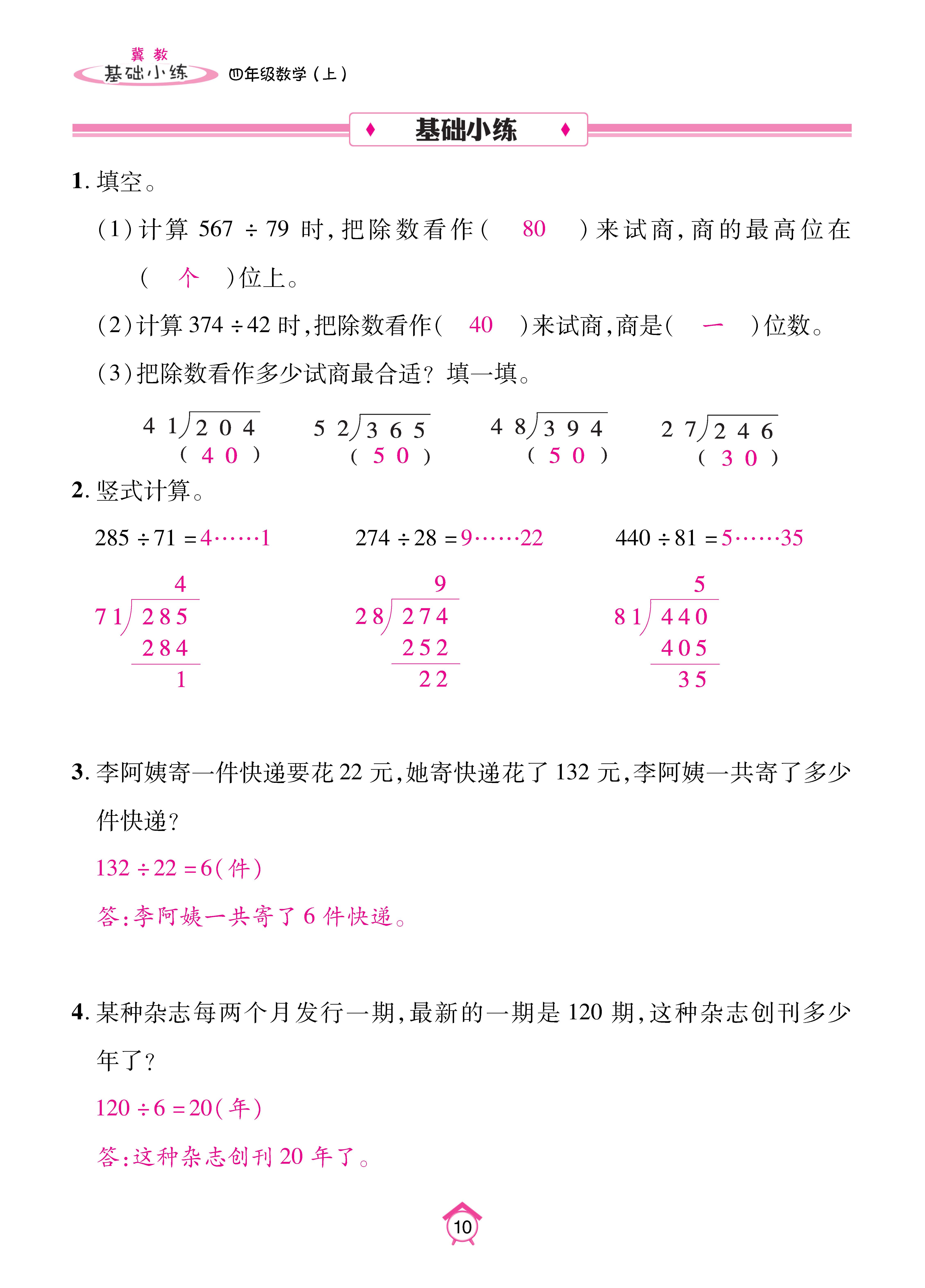 基础冀四_页面_10.jpg