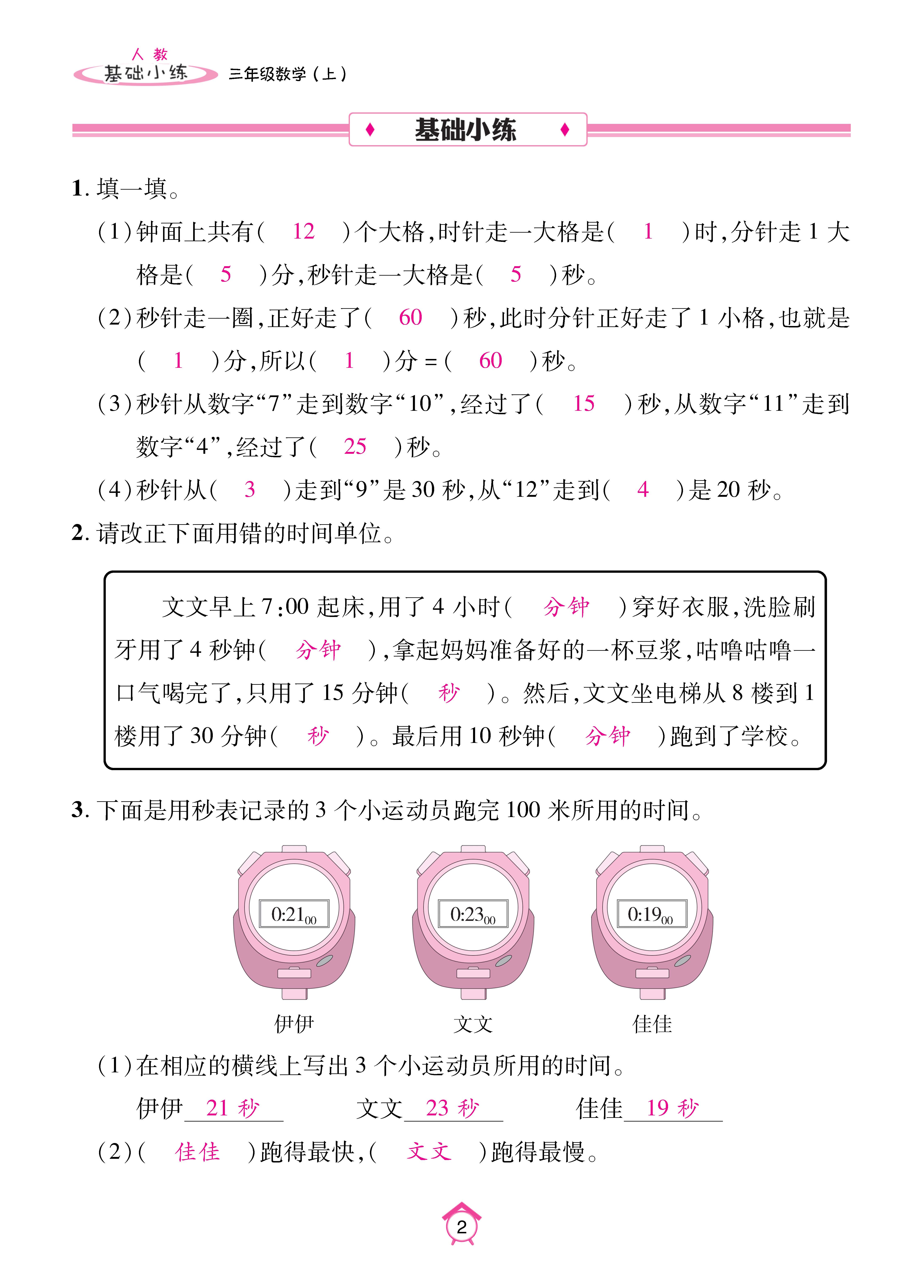 基础人三_页面_02.jpg