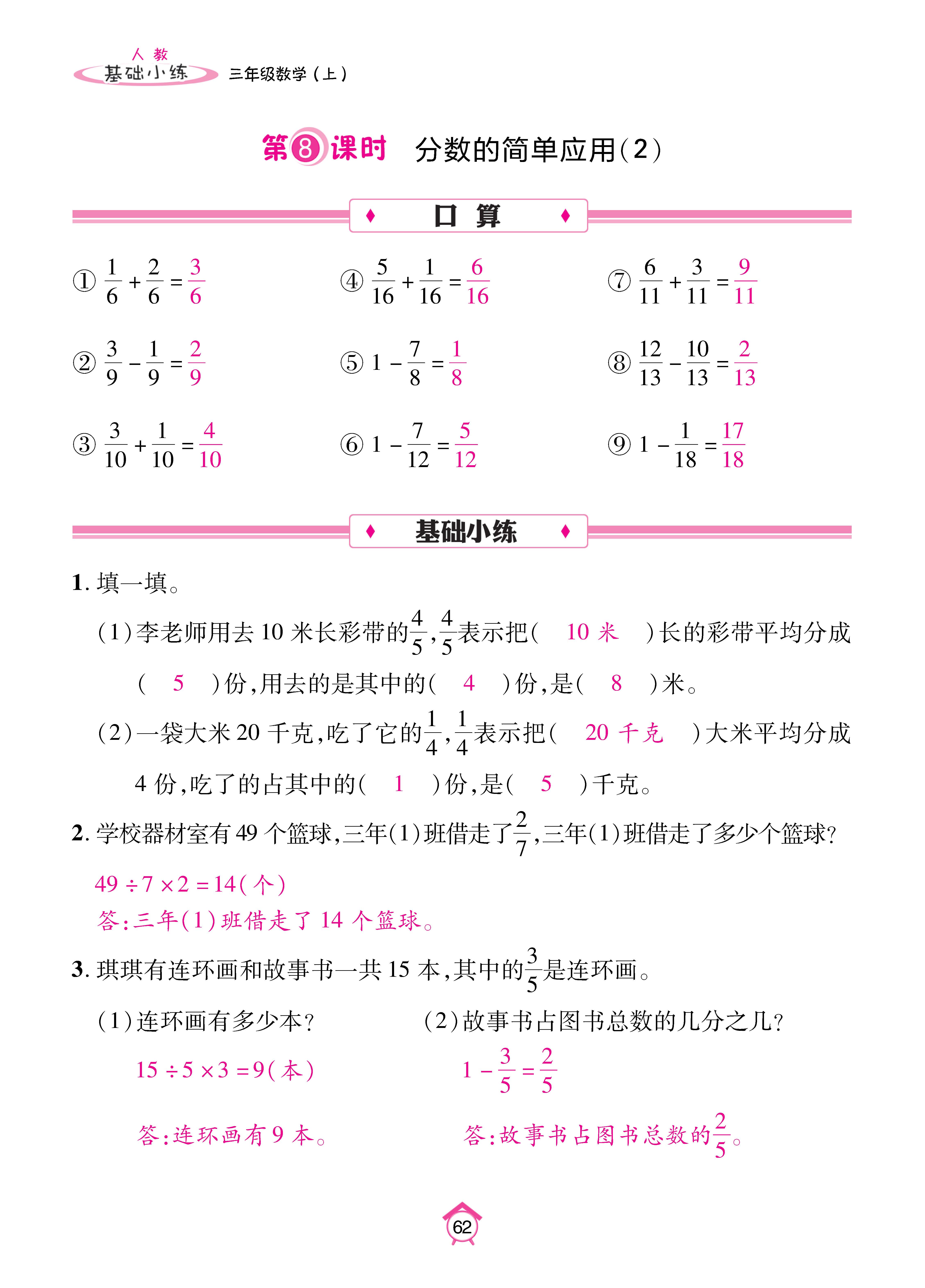 基础人三_页面_62.jpg