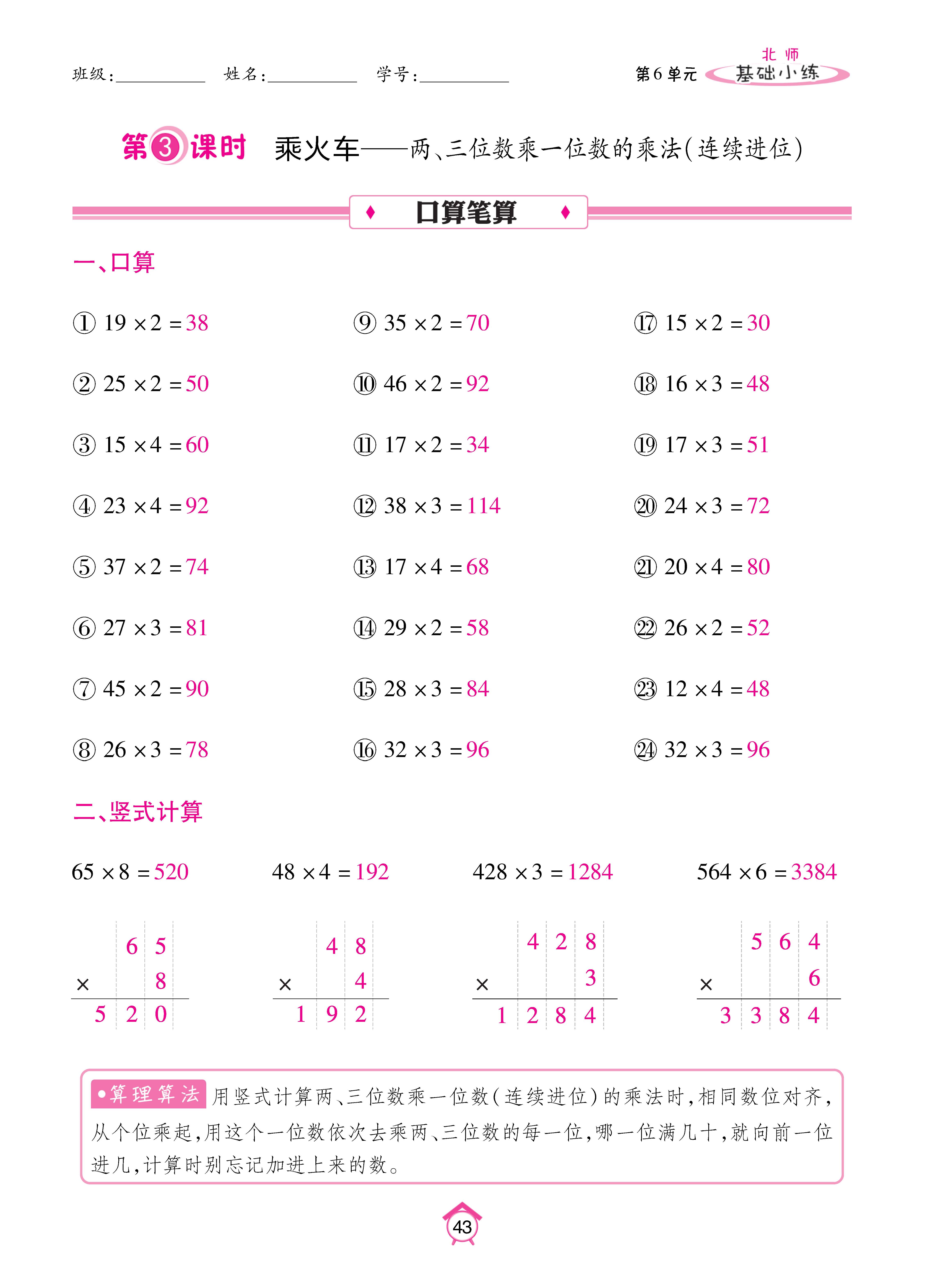 基础北三_页面_43.jpg