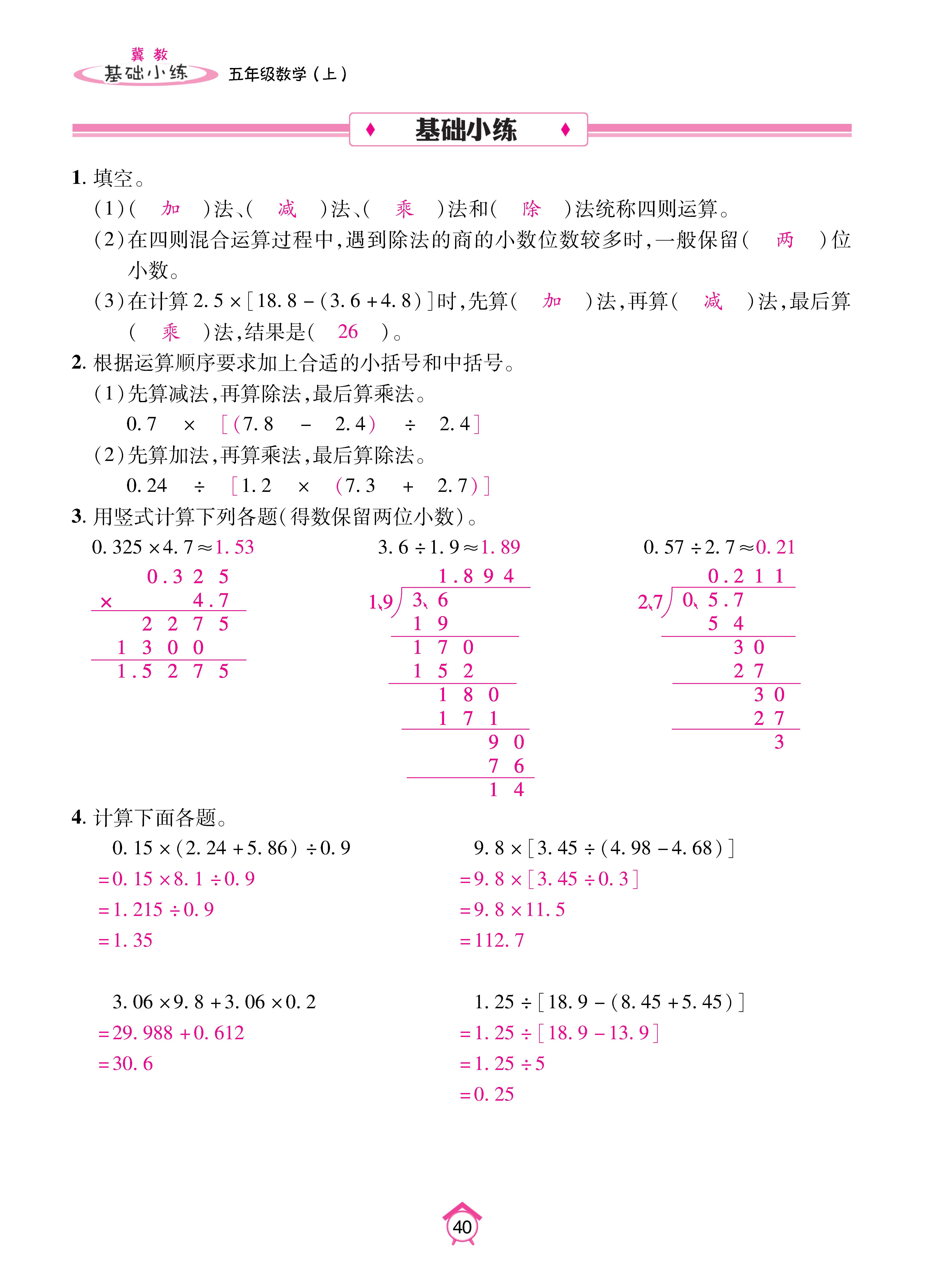 基础冀五_页面_40.jpg