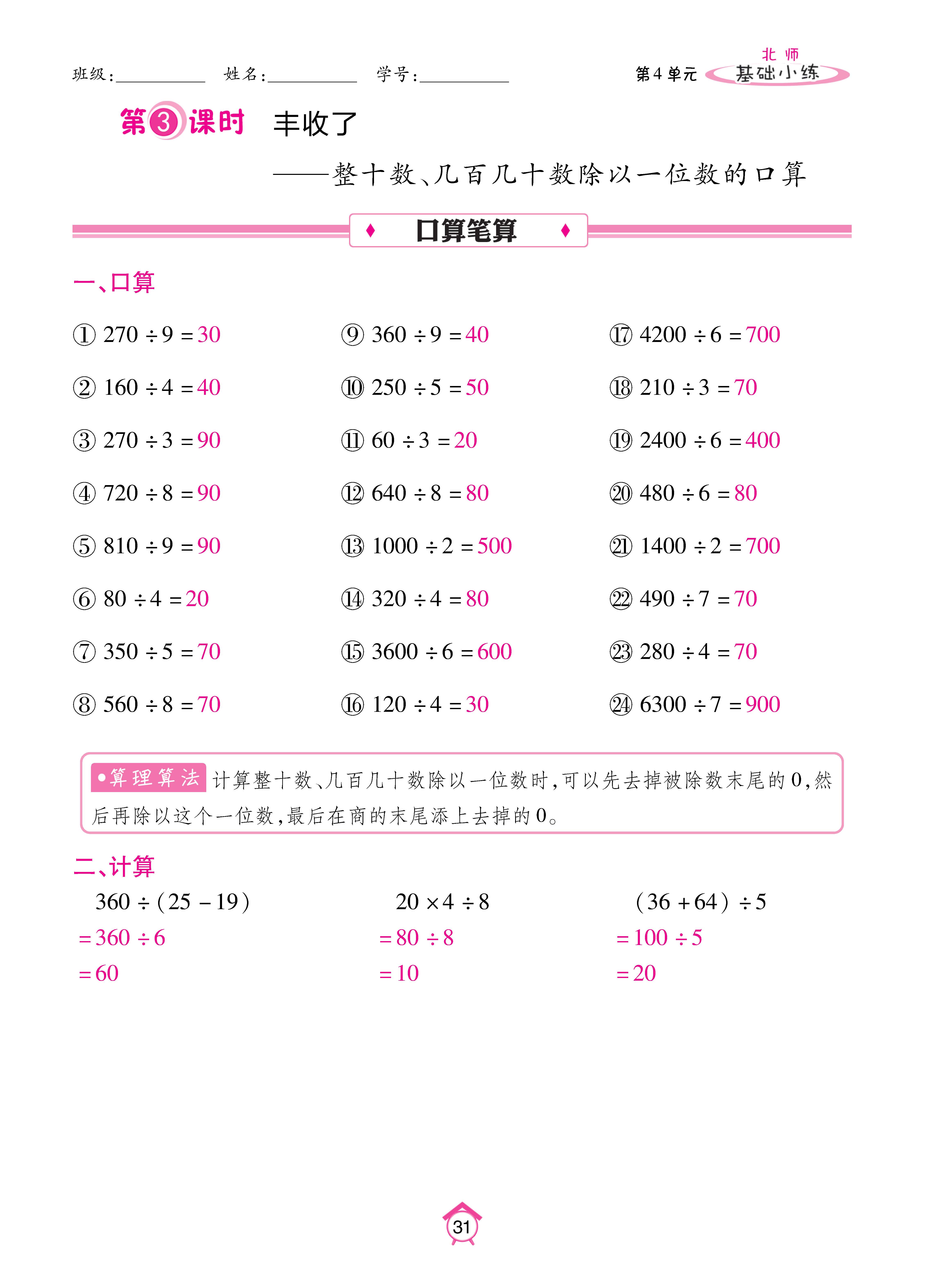 基础北三_页面_31.jpg