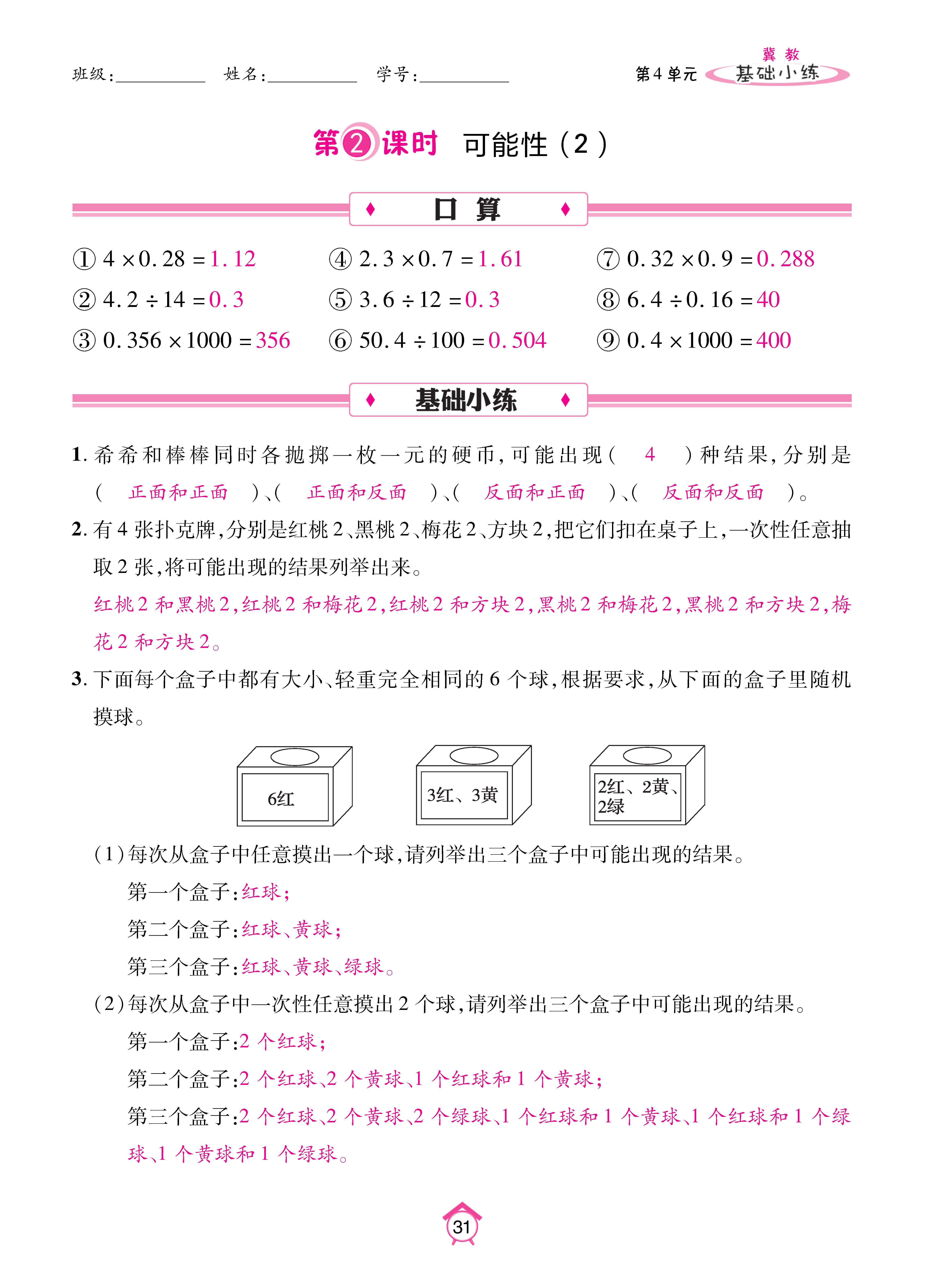 基础冀五_页面_31.jpg