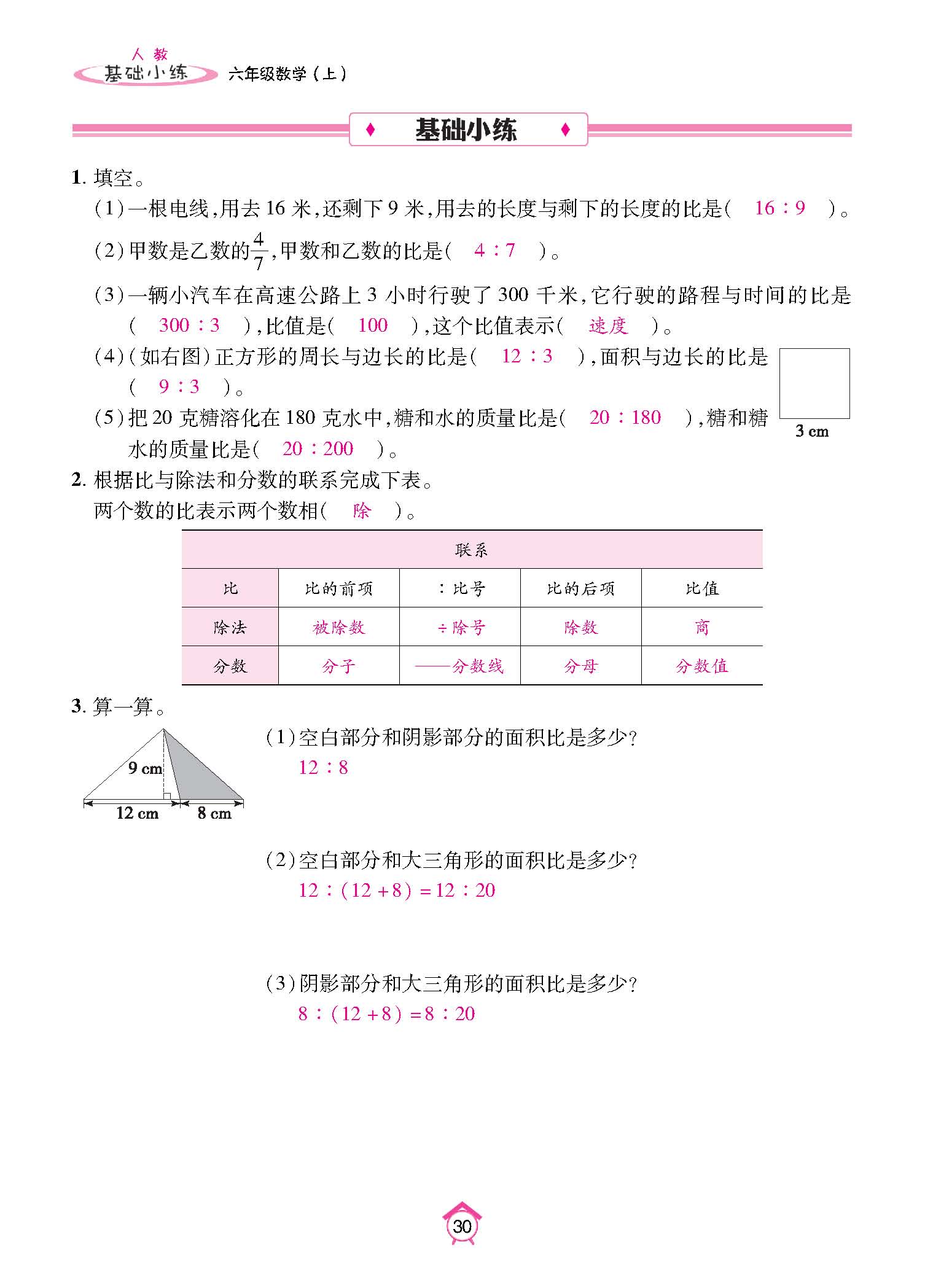 基础小练_页面_30.jpg