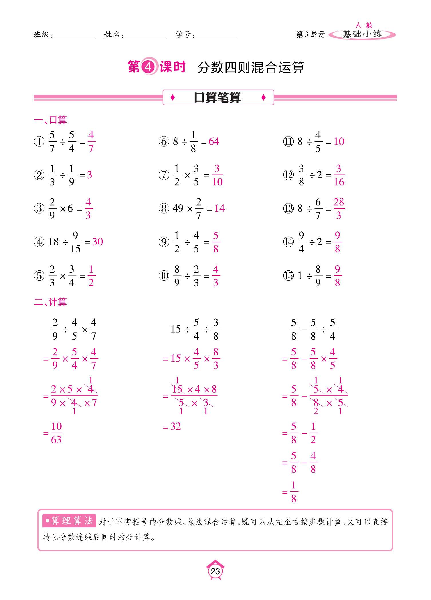基础小练_页面_23.jpg