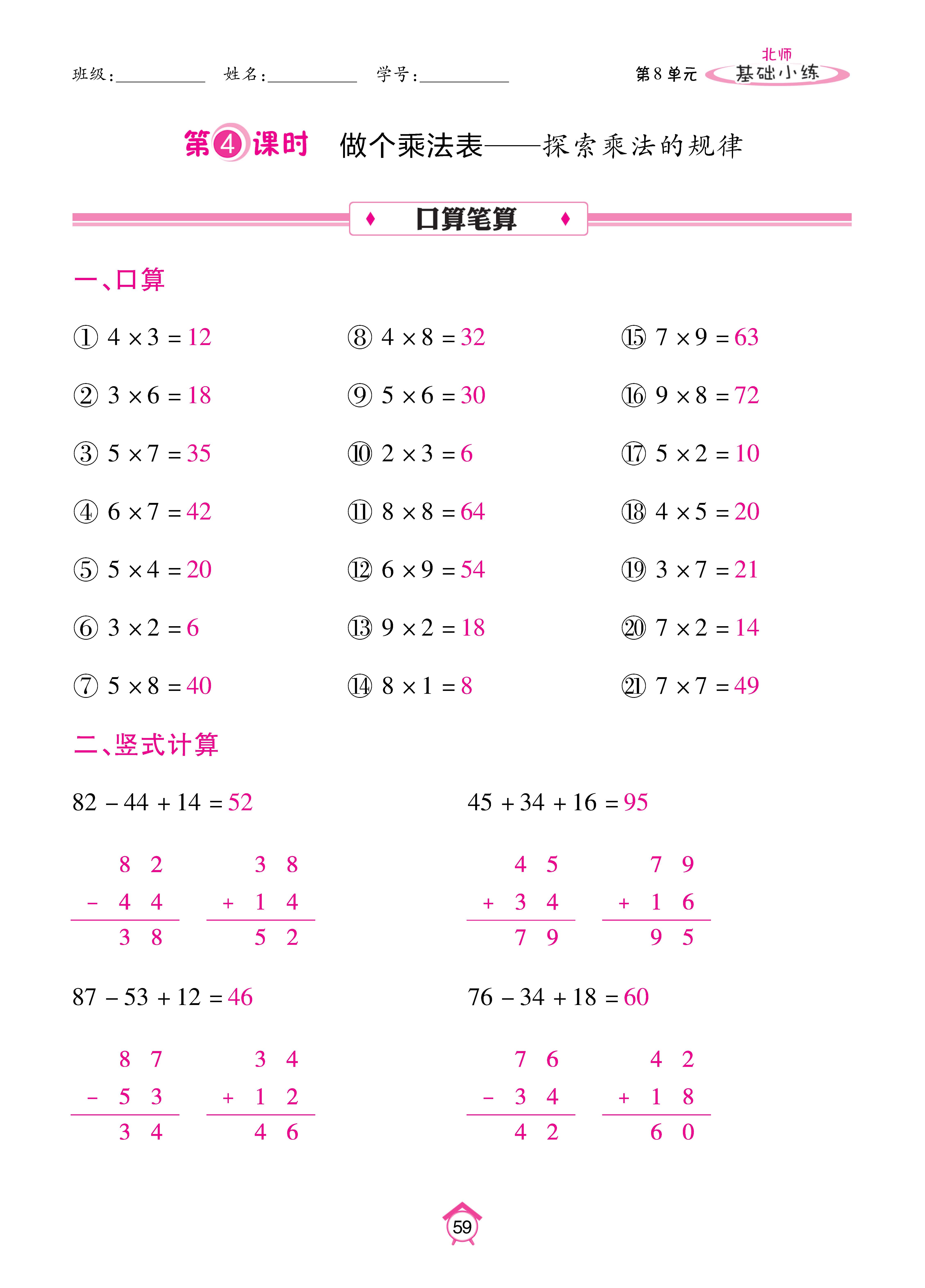 基础北二_页面_59.jpg