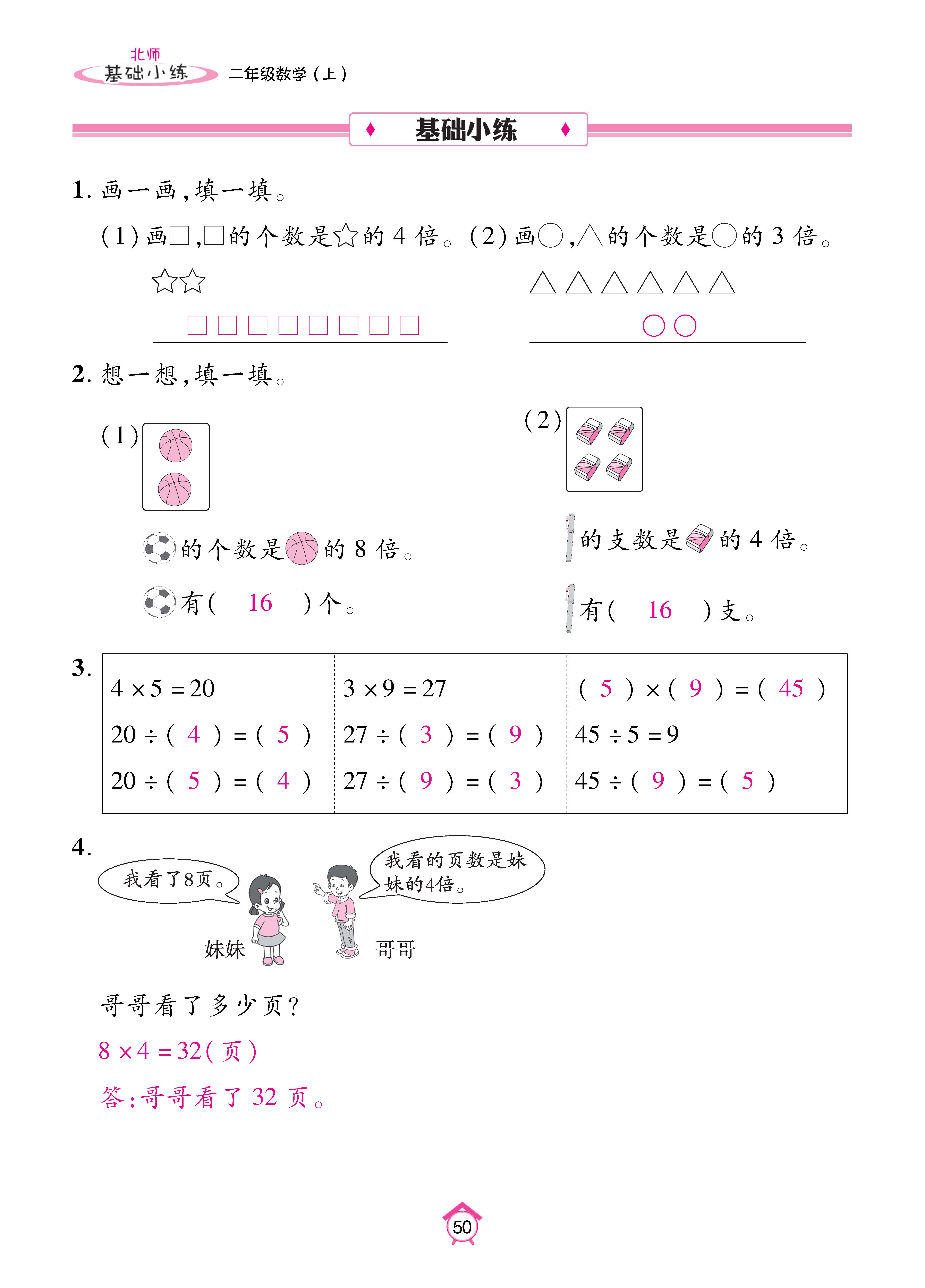 基础北二_页面_50.jpg