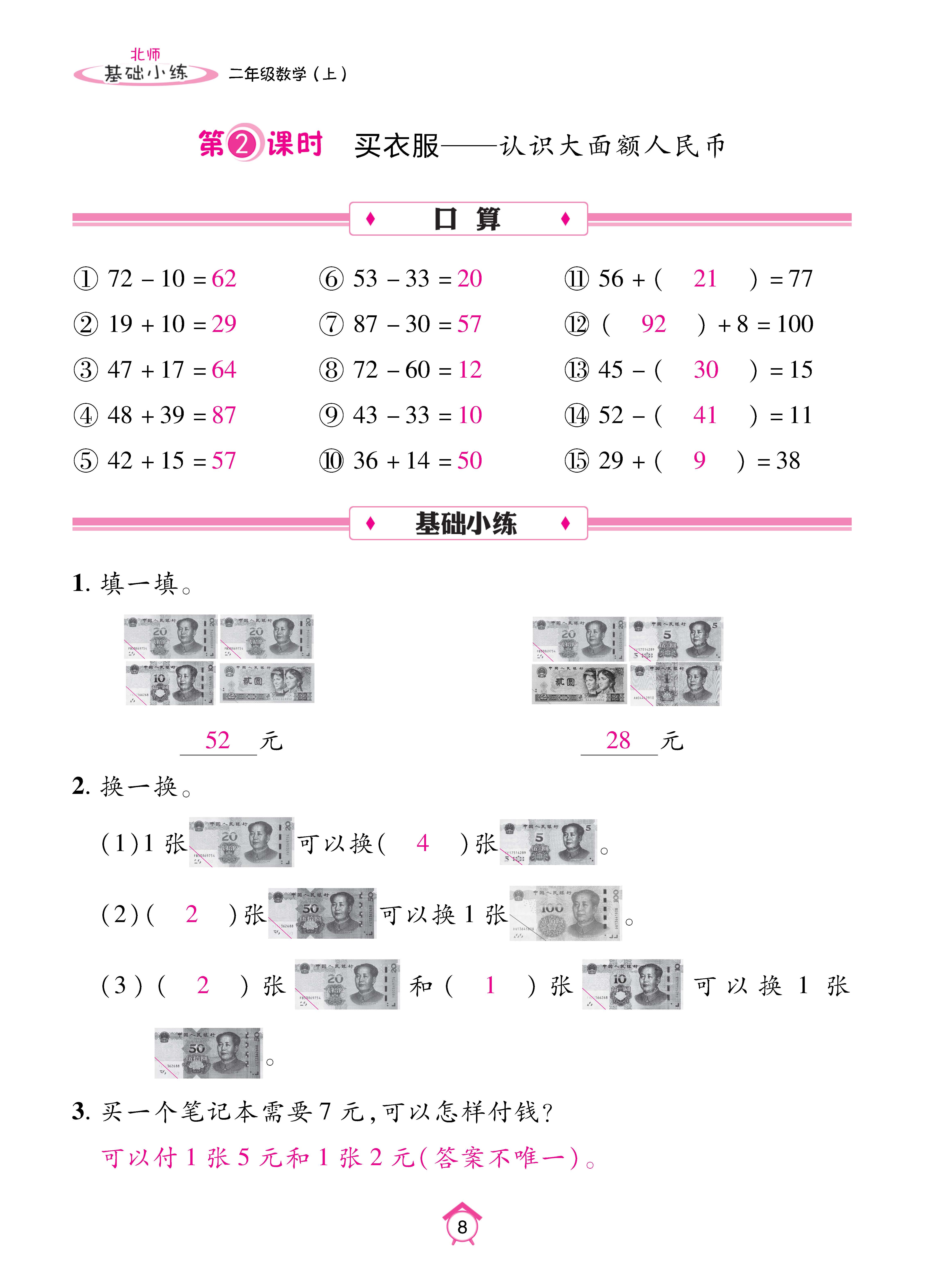 基础北二_页面_08.jpg