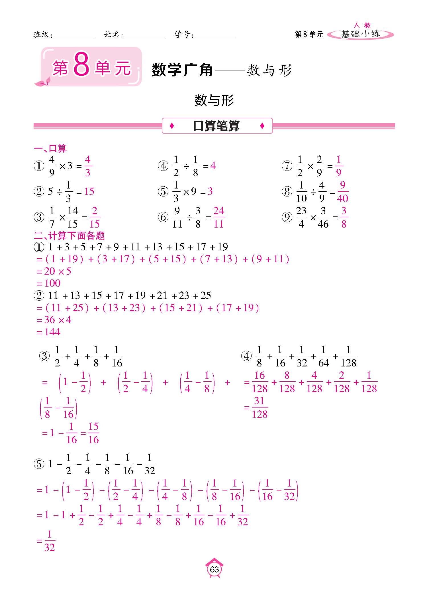 基础小练_页面_63.jpg