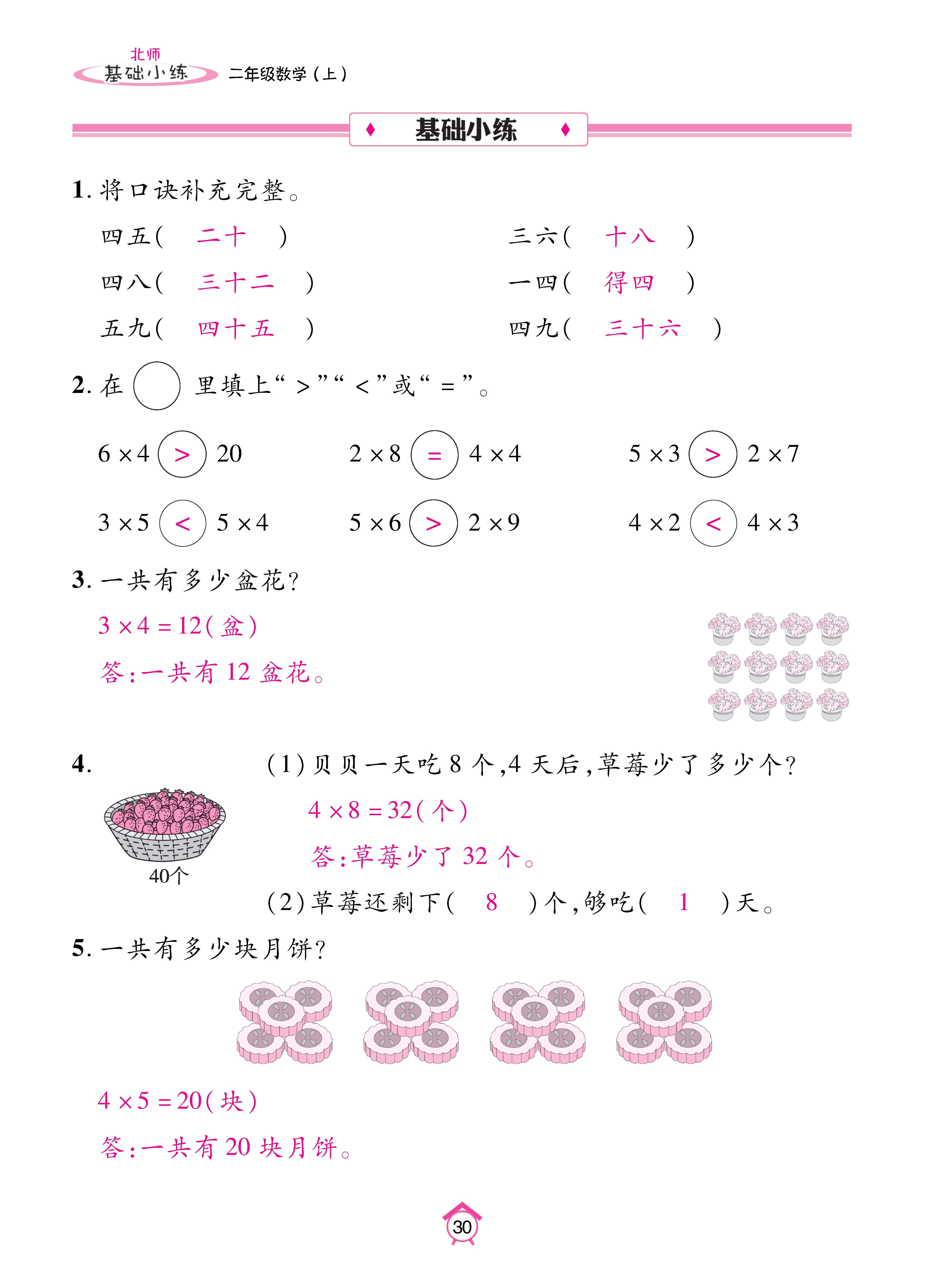 基础北二_页面_30.jpg